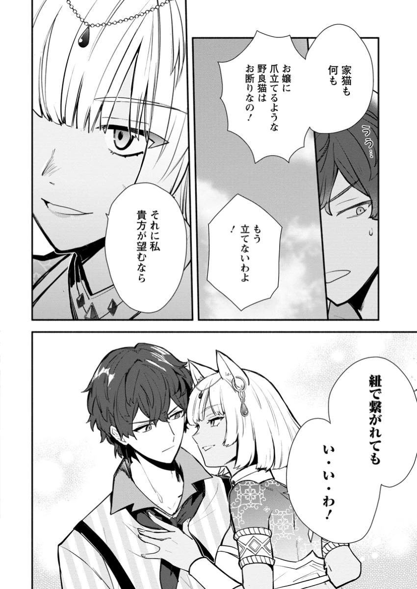 勿論、慰謝料請求いたします！ 第36.1話 - 10