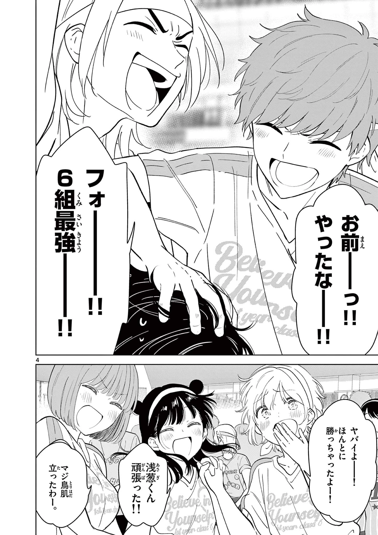 愛してるゲームを終わらせたい 第58話 - 4