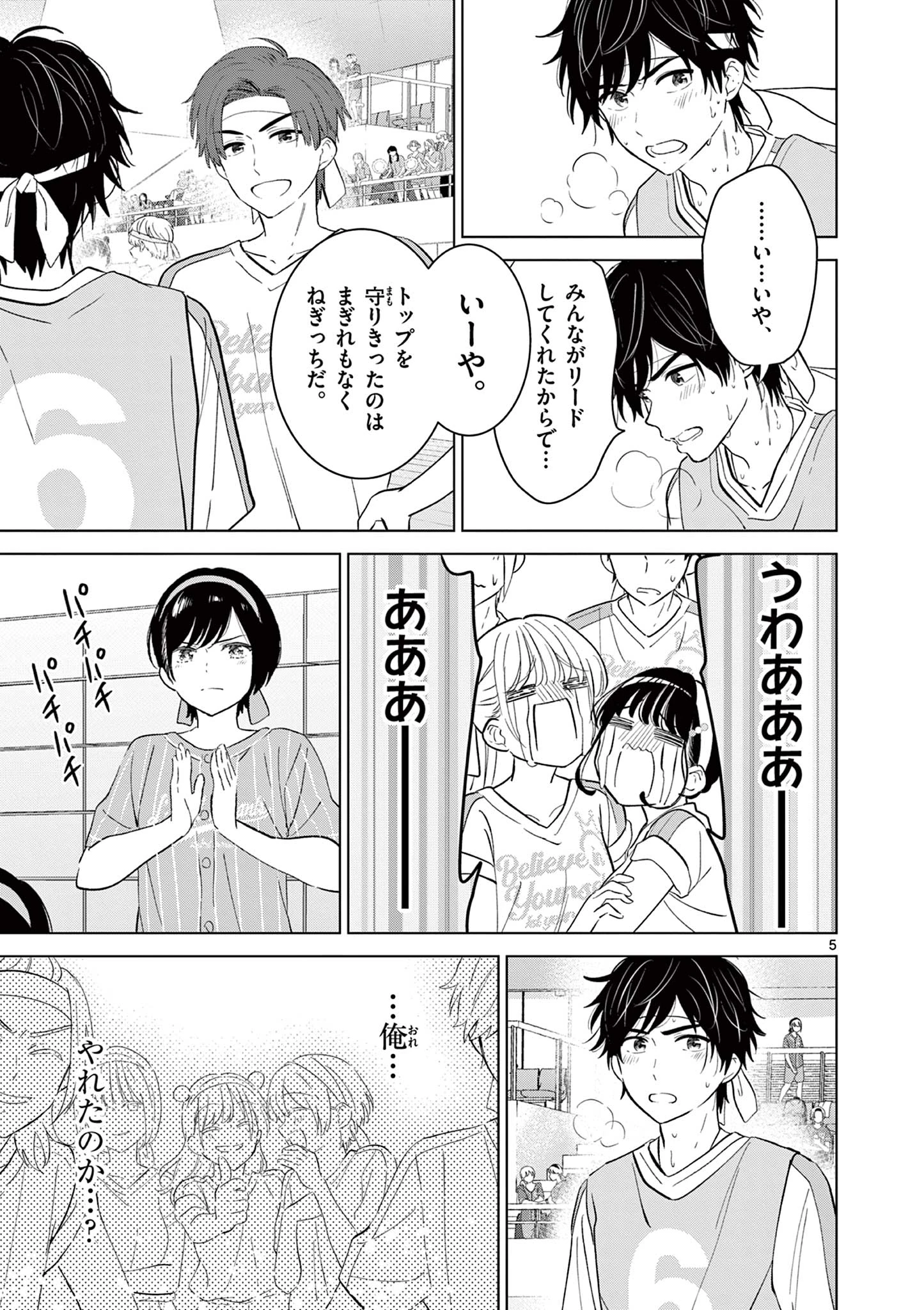 愛してるゲームを終わらせたい 第58話 - 5