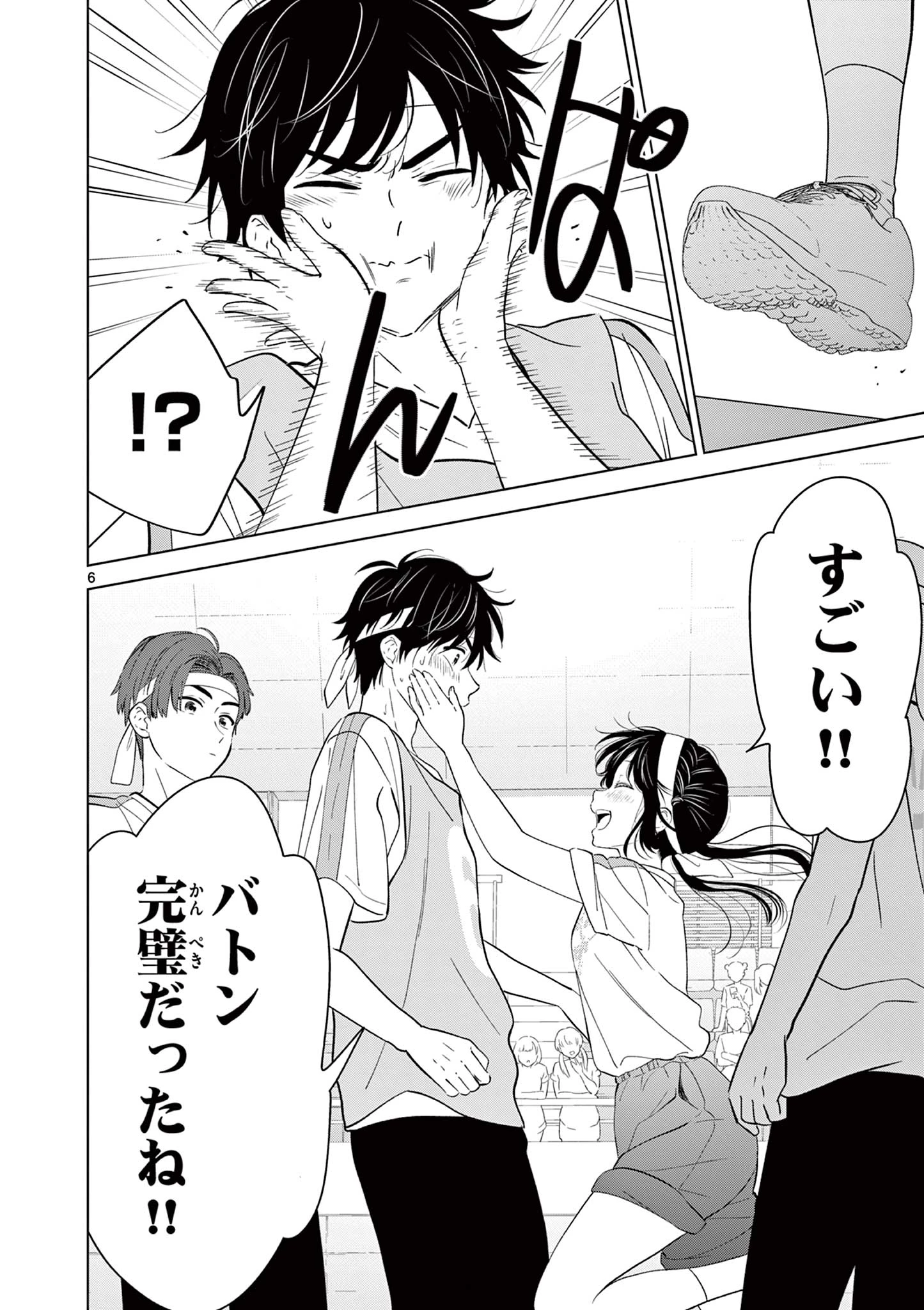 愛してるゲームを終わらせたい 第58話 - 6