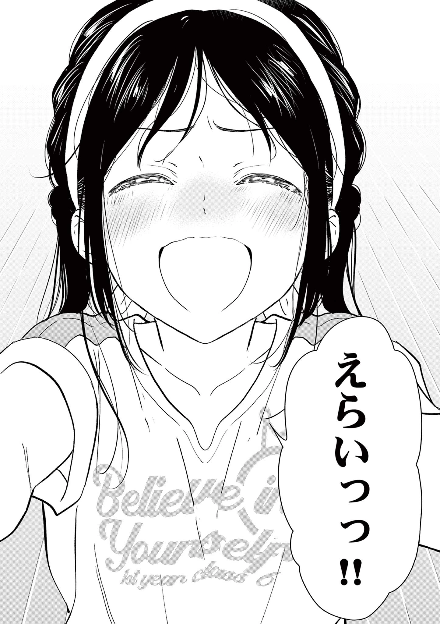 愛してるゲームを終わらせたい 第58話 - 7