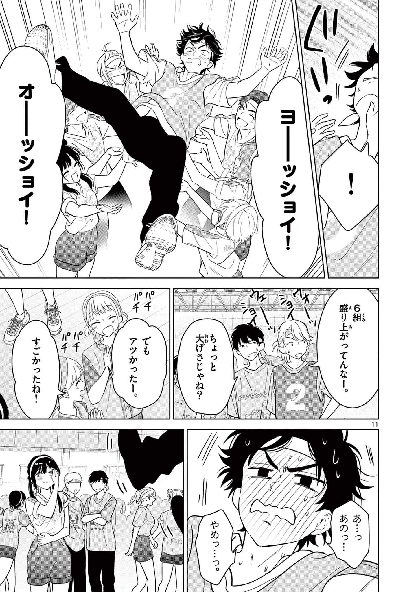 愛してるゲームを終わらせたい 第58話 - 11