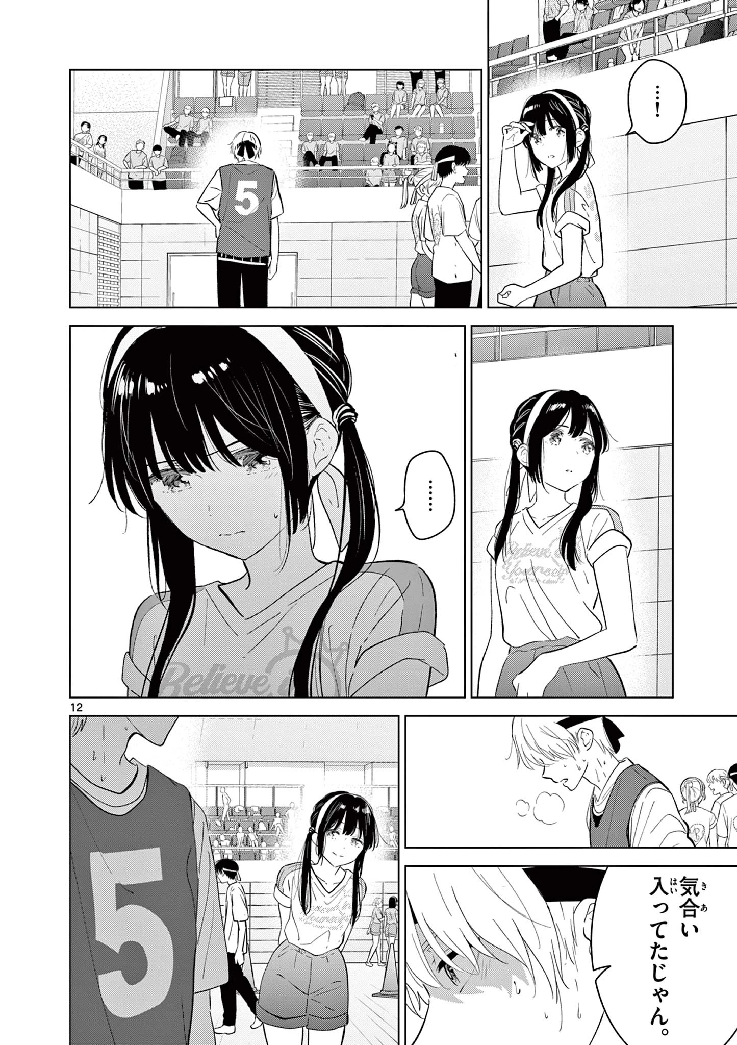 愛してるゲームを終わらせたい 第58話 - 12