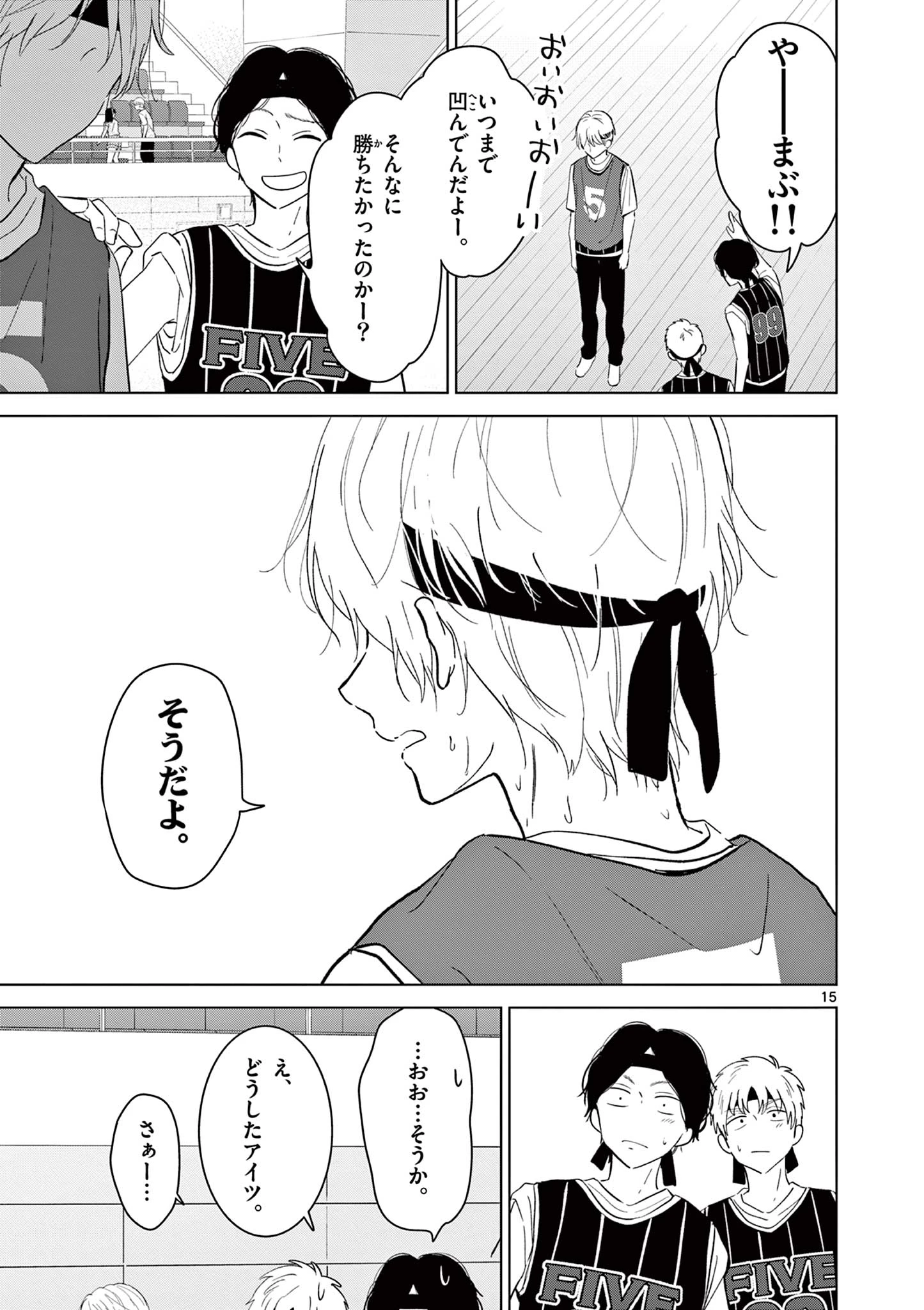 愛してるゲームを終わらせたい 第58話 - 15