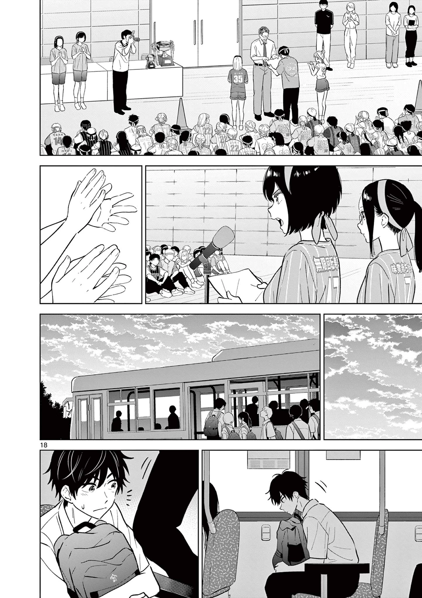 愛してるゲームを終わらせたい 第58話 - 18