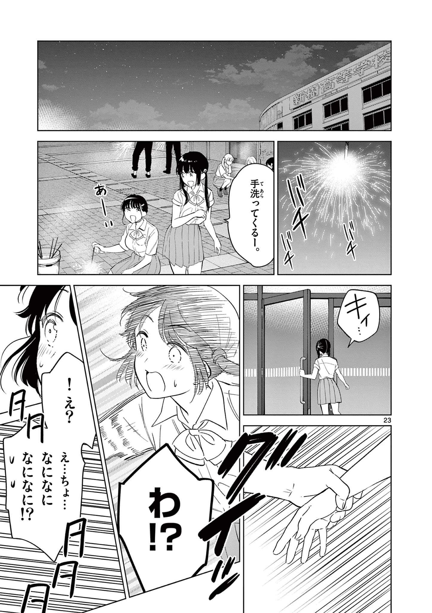 愛してるゲームを終わらせたい 第58話 - 23