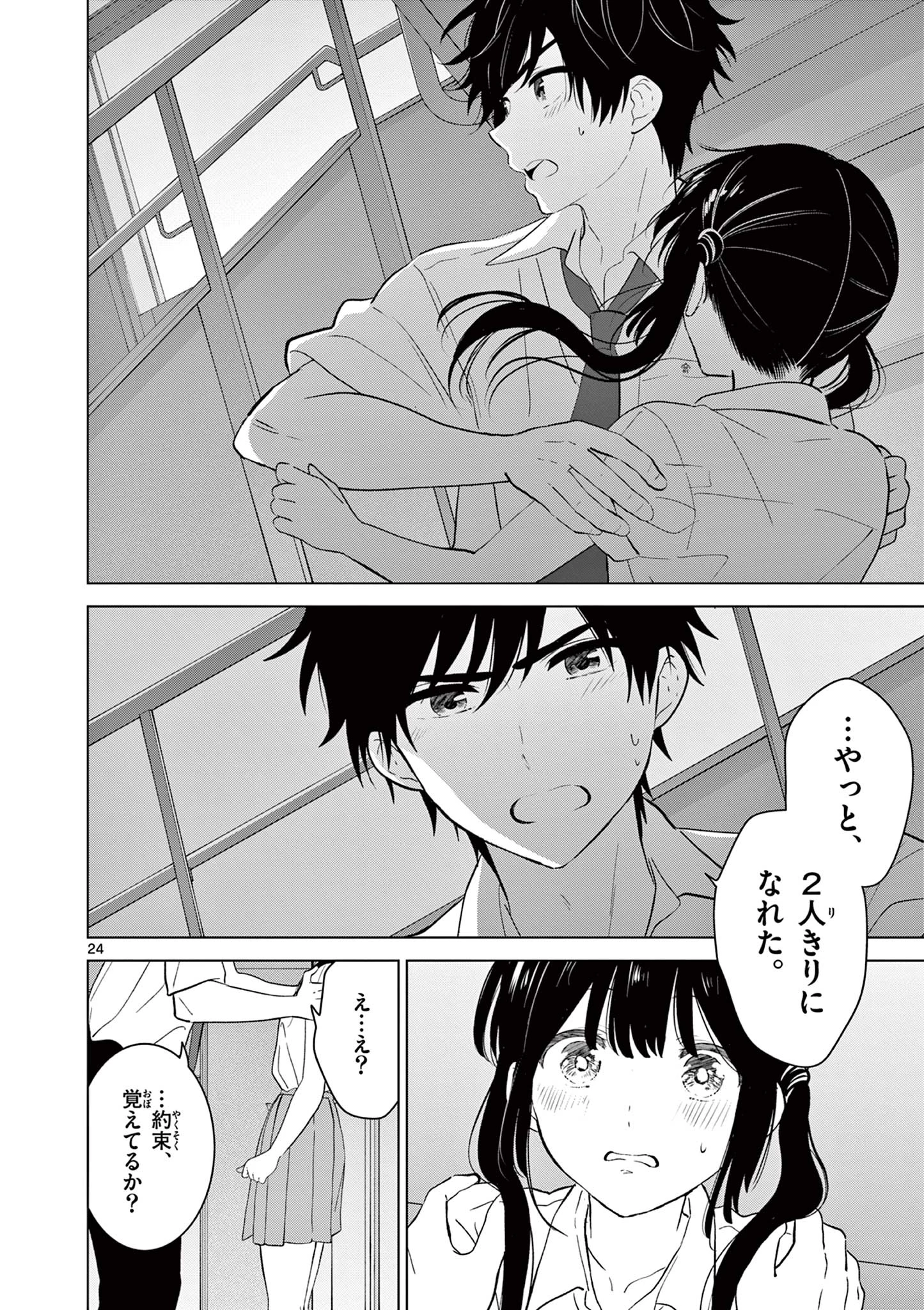 愛してるゲームを終わらせたい 第58話 - 24