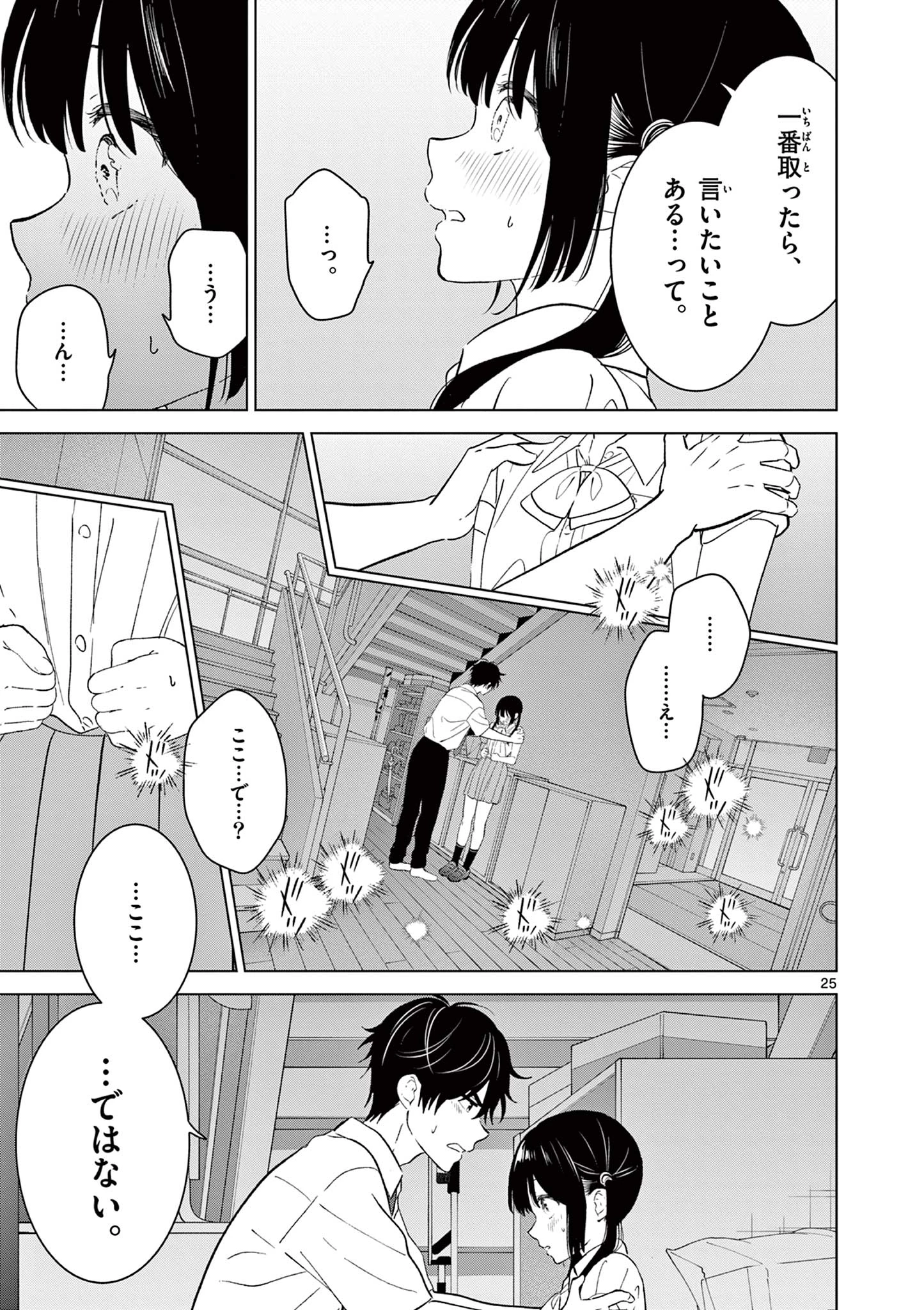 愛してるゲームを終わらせたい 第58話 - 25