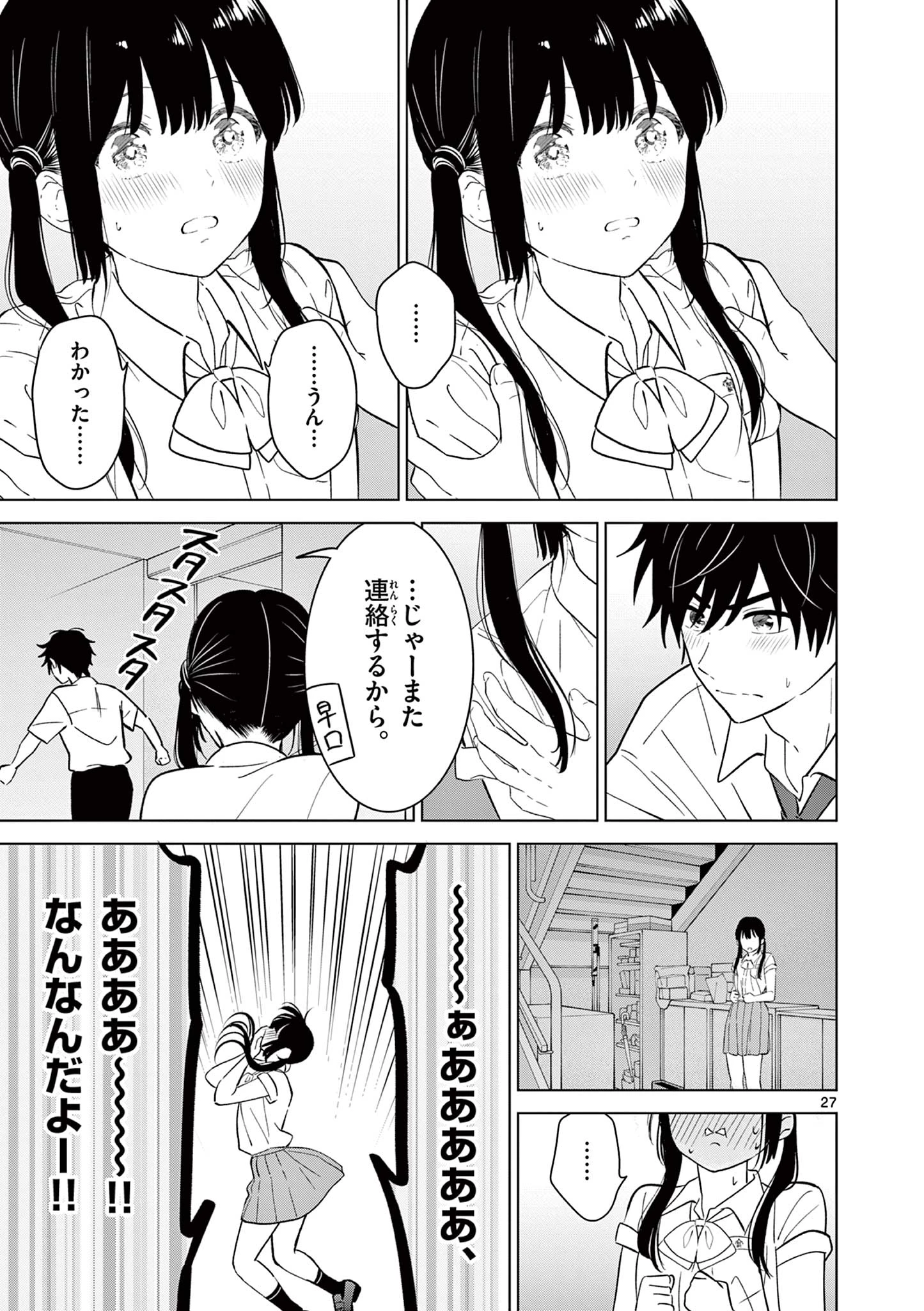 愛してるゲームを終わらせたい 第58話 - 27