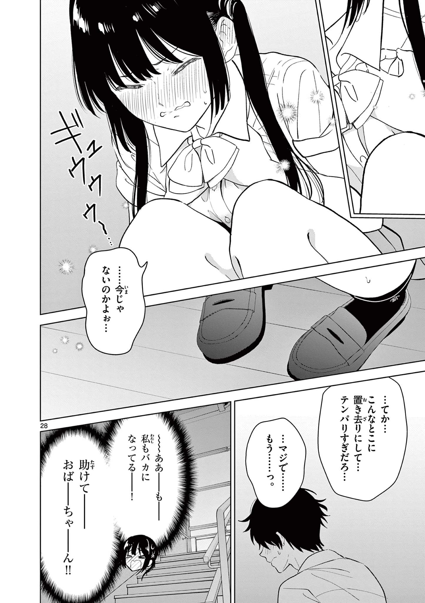 愛してるゲームを終わらせたい 第58話 - 28