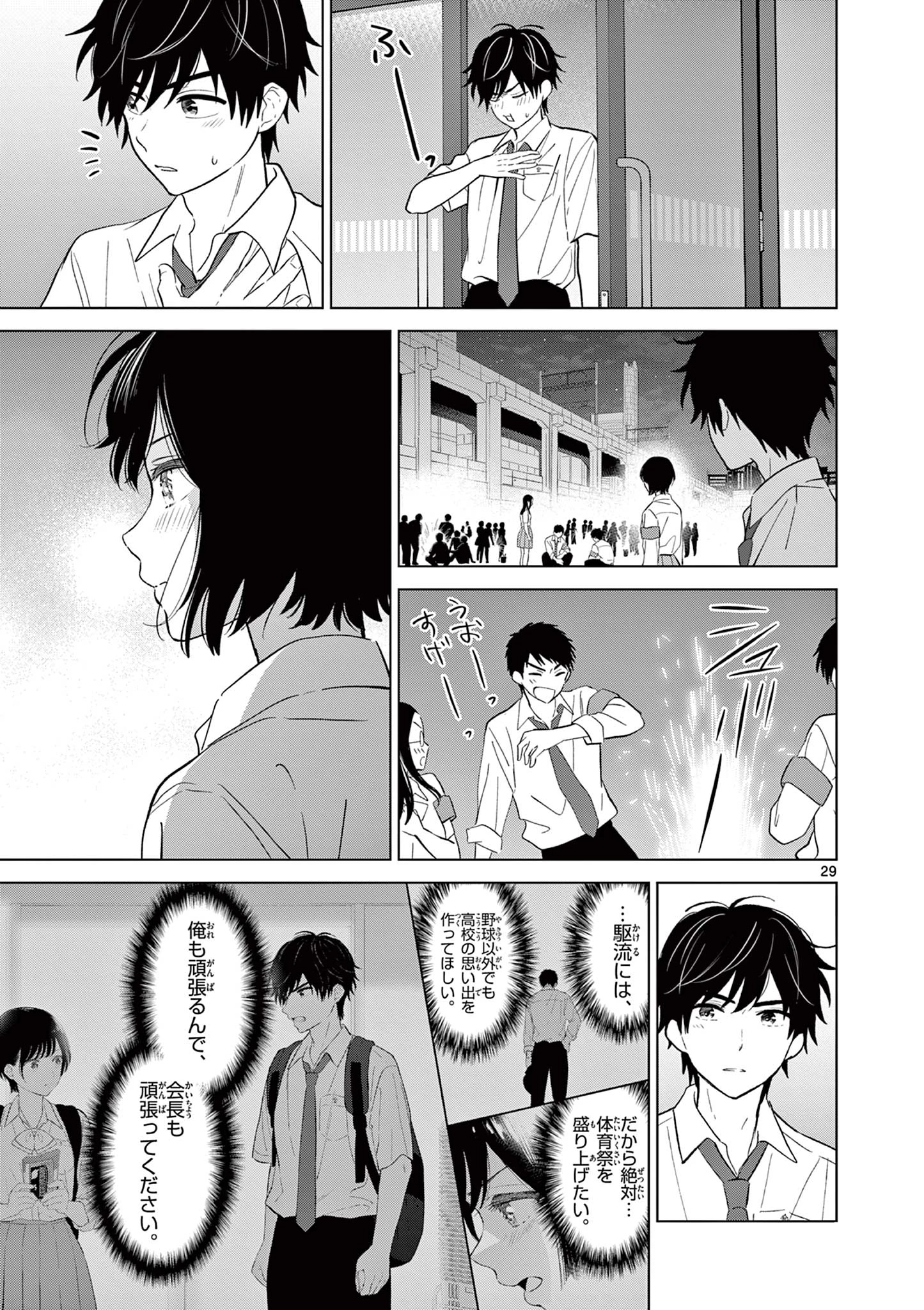 愛してるゲームを終わらせたい 第58話 - 29