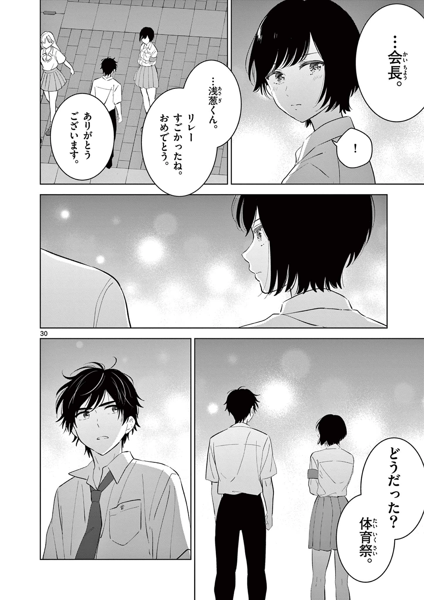 愛してるゲームを終わらせたい 第58話 - 30