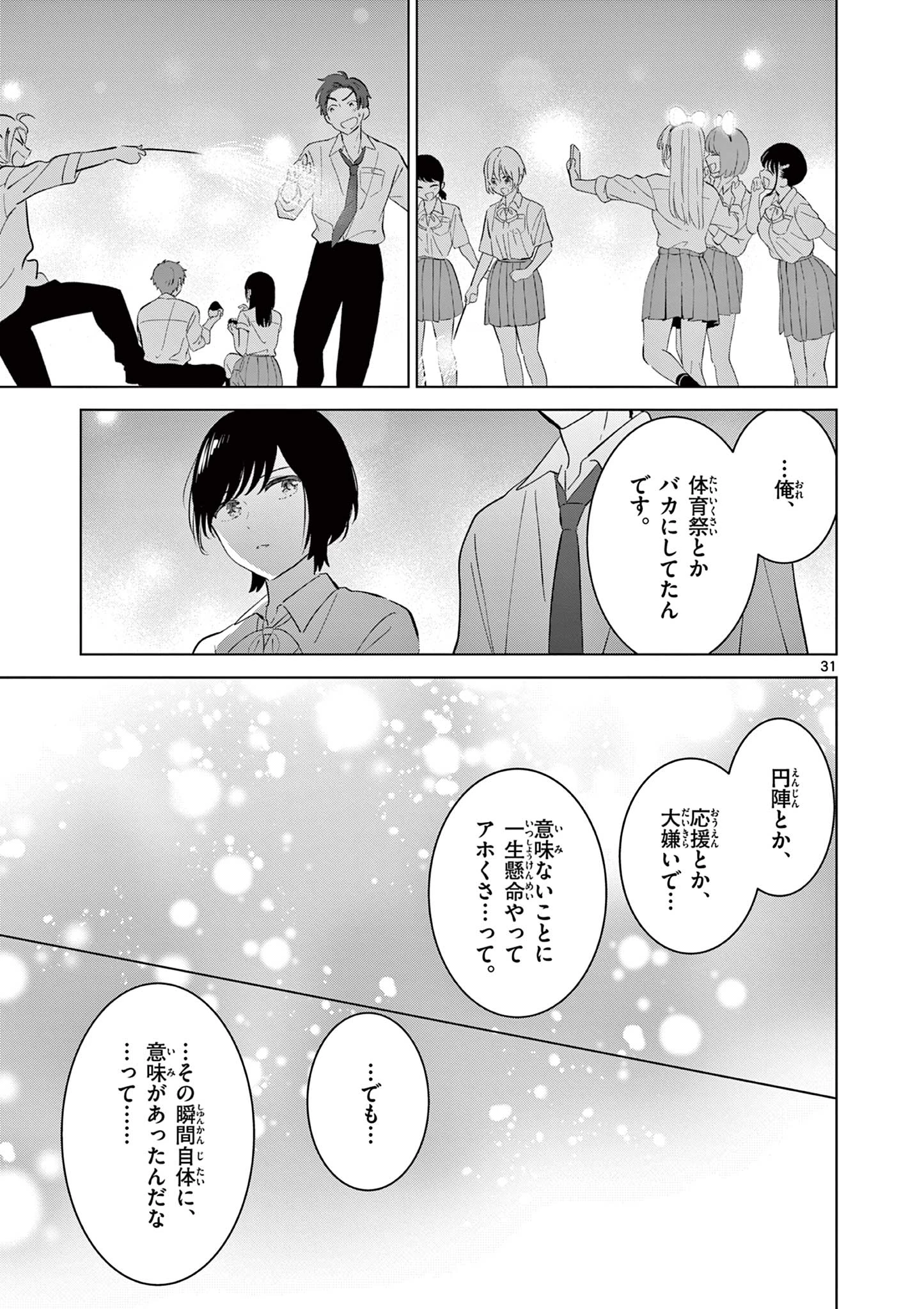 愛してるゲームを終わらせたい 第58話 - 31