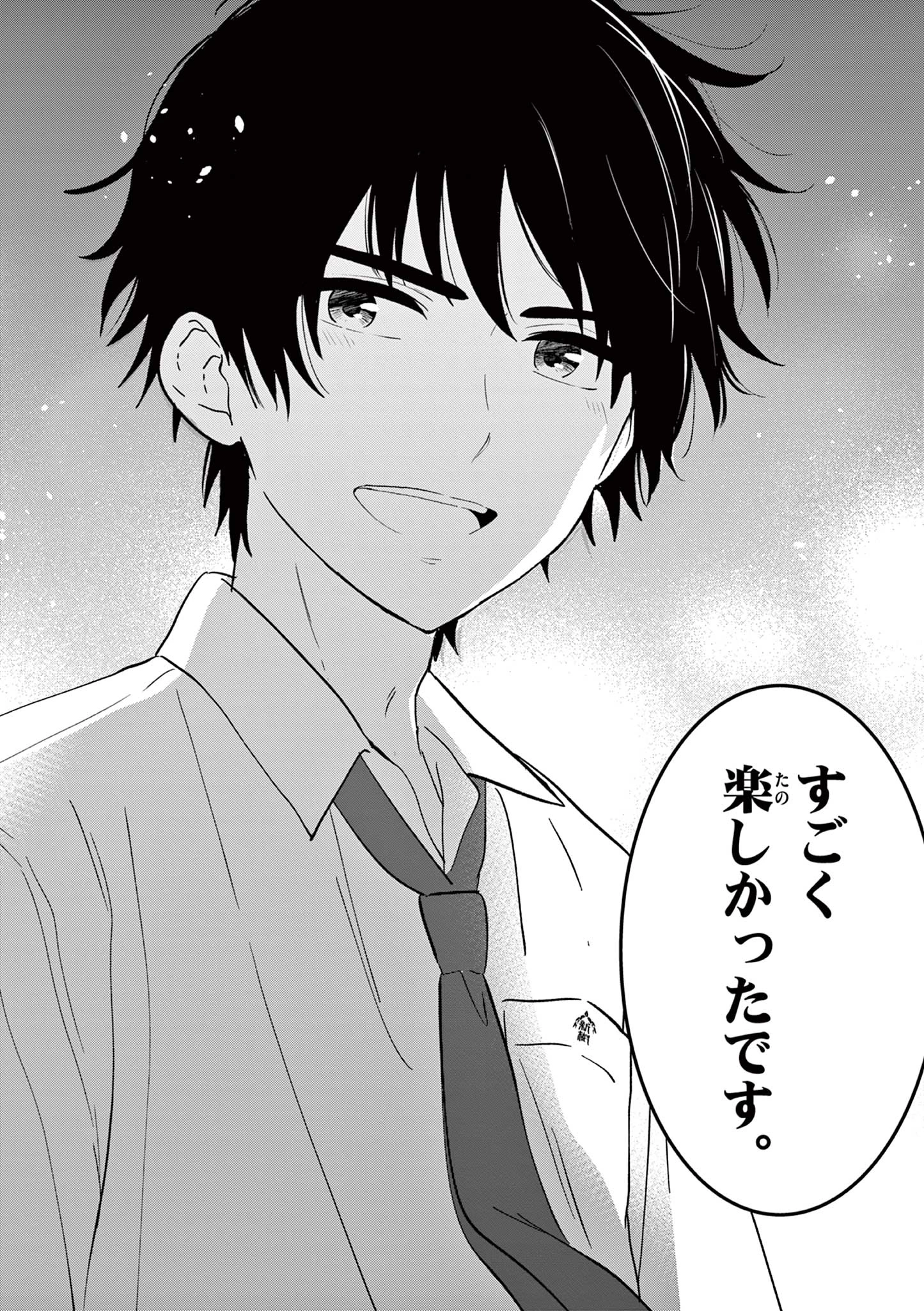 愛してるゲームを終わらせたい 第58話 - 32