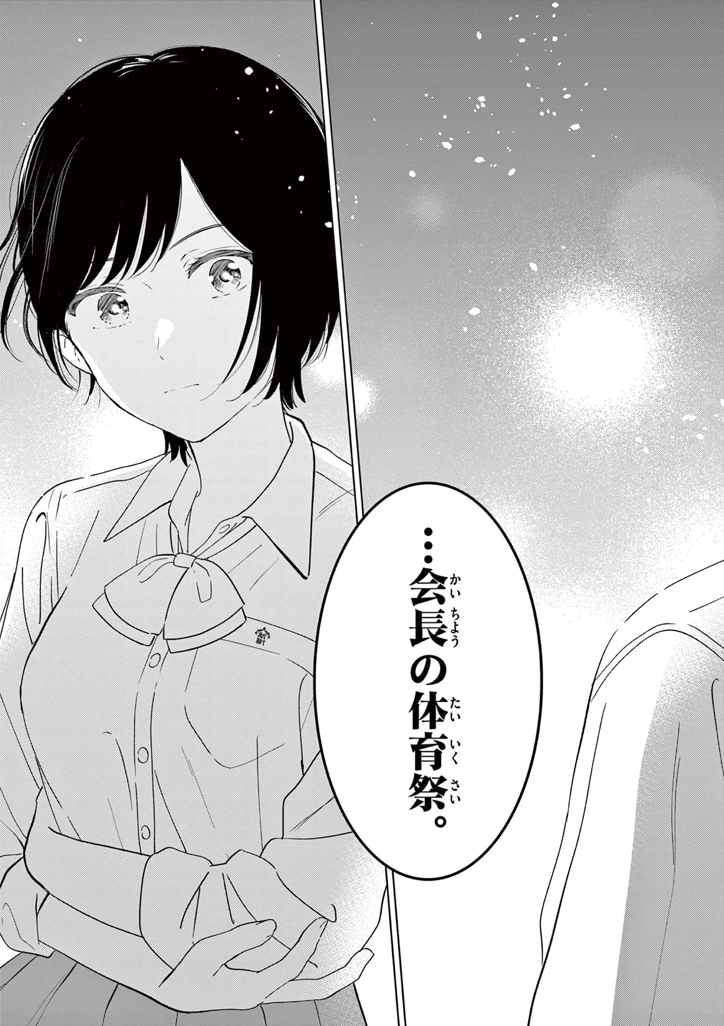 愛してるゲームを終わらせたい 第58話 - 33