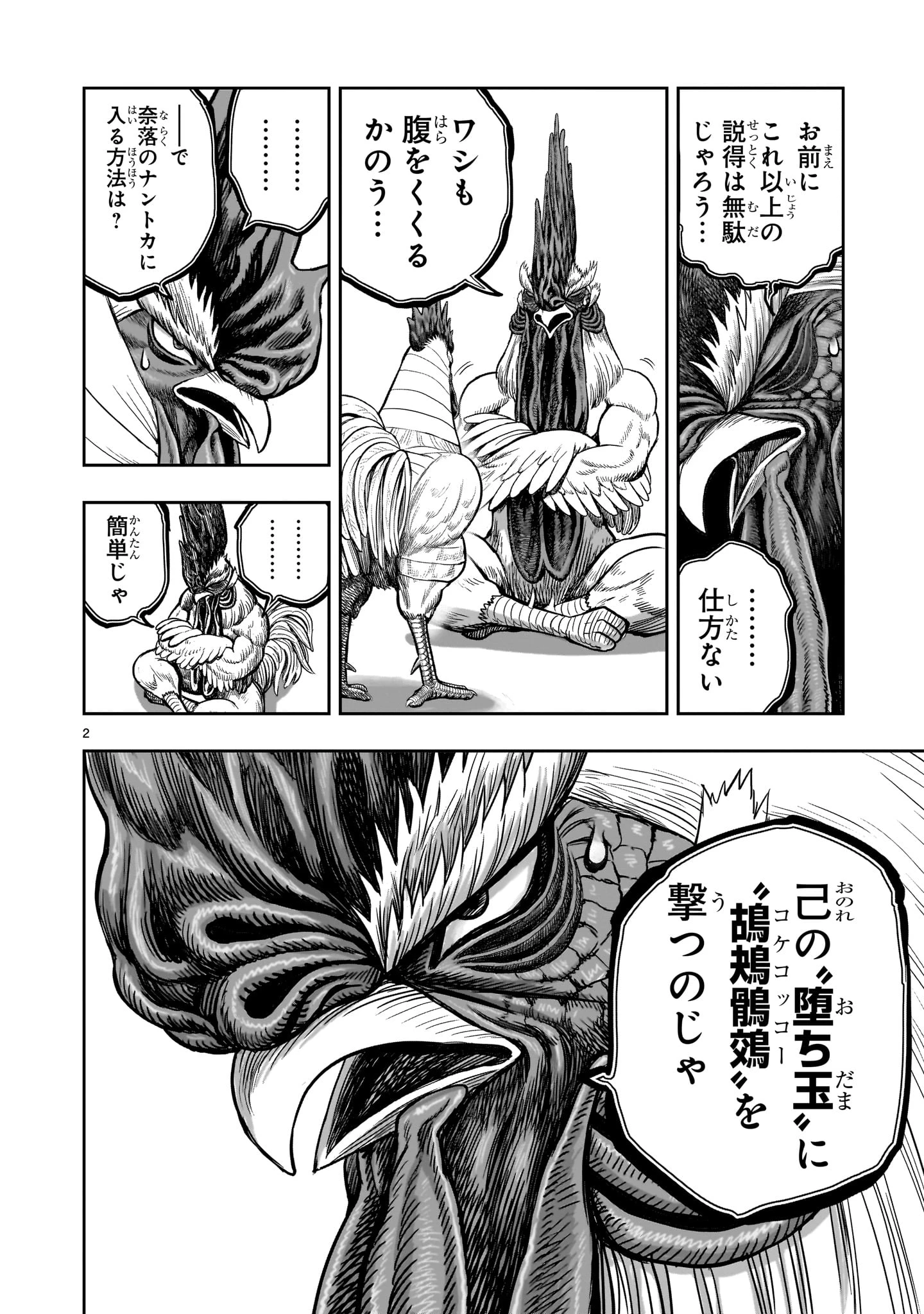ニワトリ・ファイター 第49話 - 2
