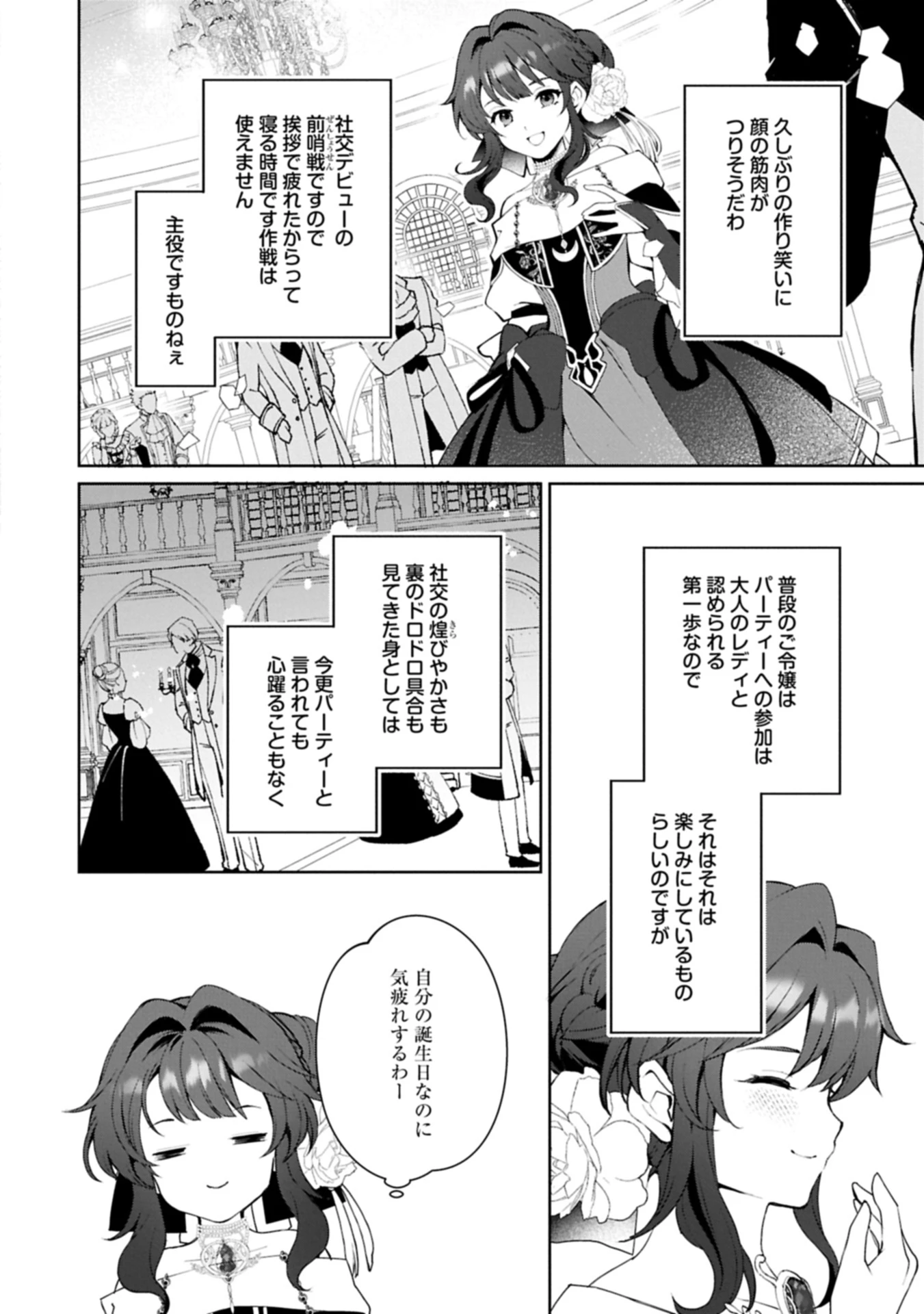 転生しました、サラナ・キンジェです。ごきげんよう。 ～優雅なスローライフで大忙し～ 第11話 - 2