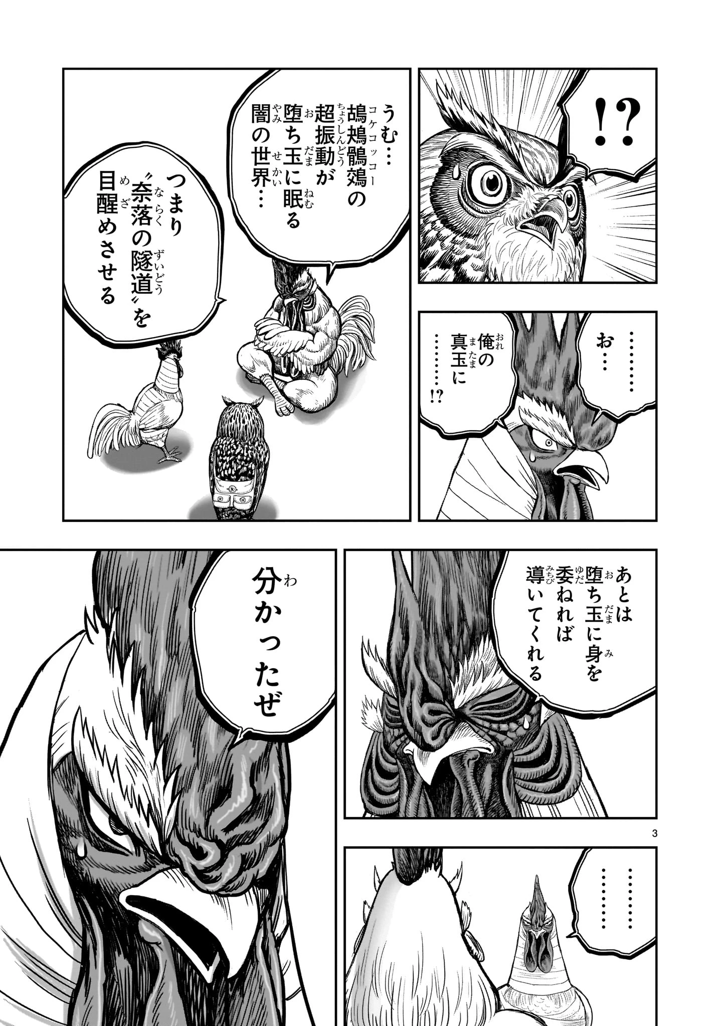 ニワトリ・ファイター 第49話 - 3