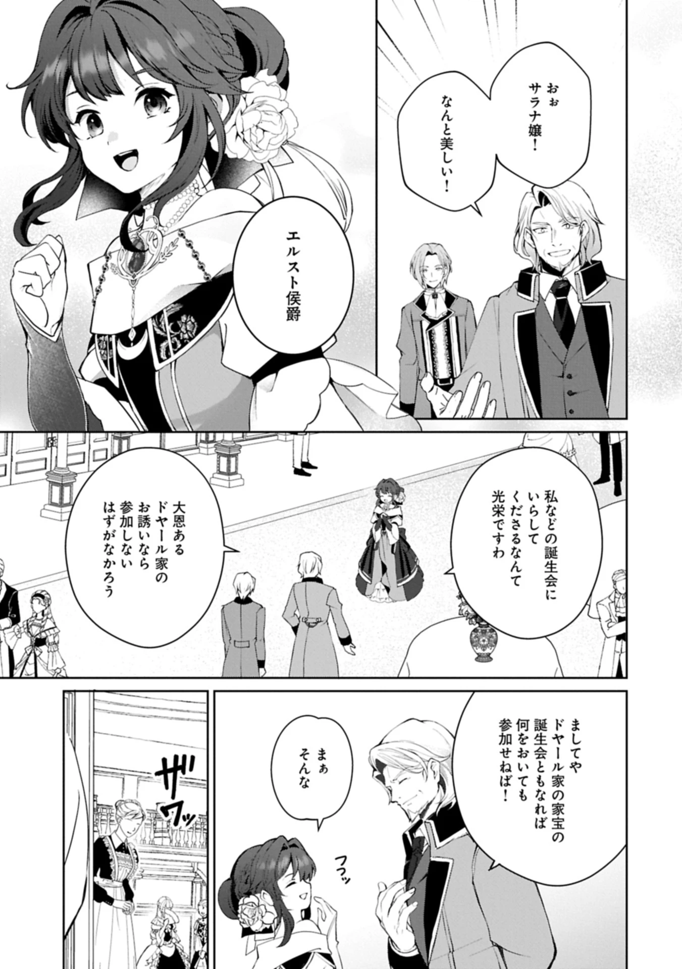 転生しました、サラナ・キンジェです。ごきげんよう。 ～優雅なスローライフで大忙し～ 第11話 - 3