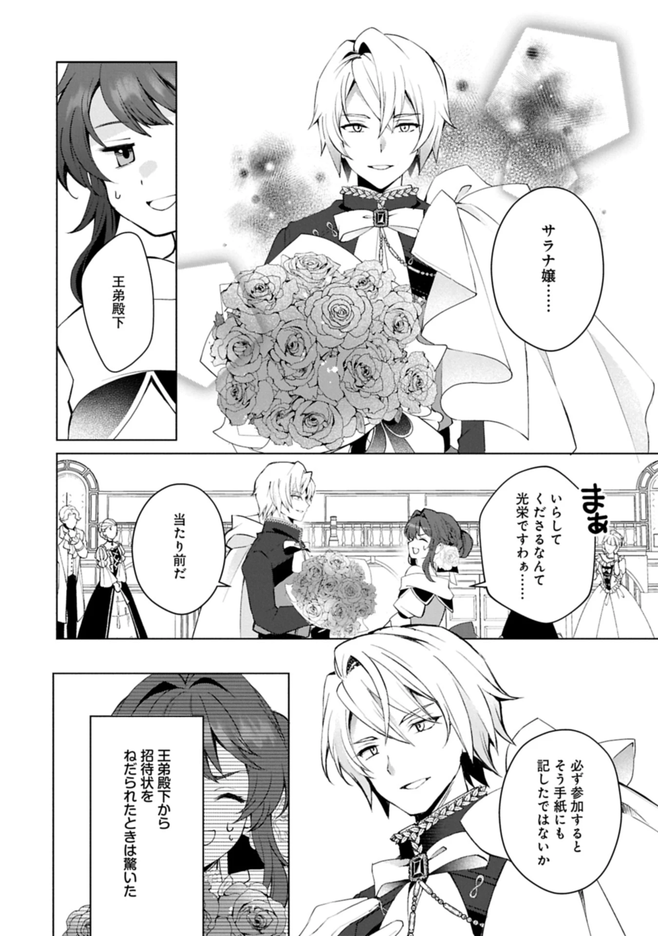 転生しました、サラナ・キンジェです。ごきげんよう。 ～優雅なスローライフで大忙し～ 第11話 - 4