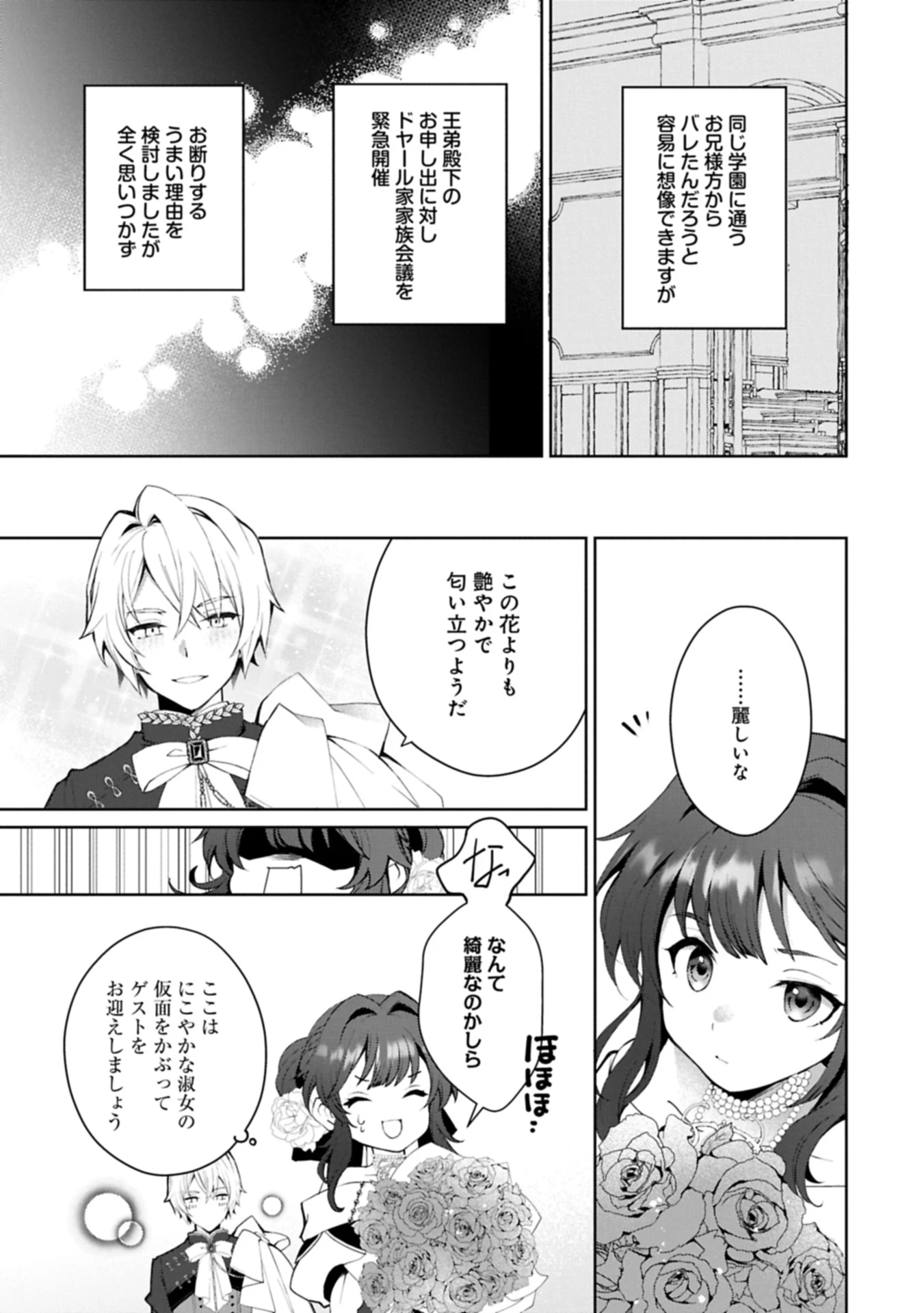 転生しました、サラナ・キンジェです。ごきげんよう。 ～優雅なスローライフで大忙し～ 第11話 - 5