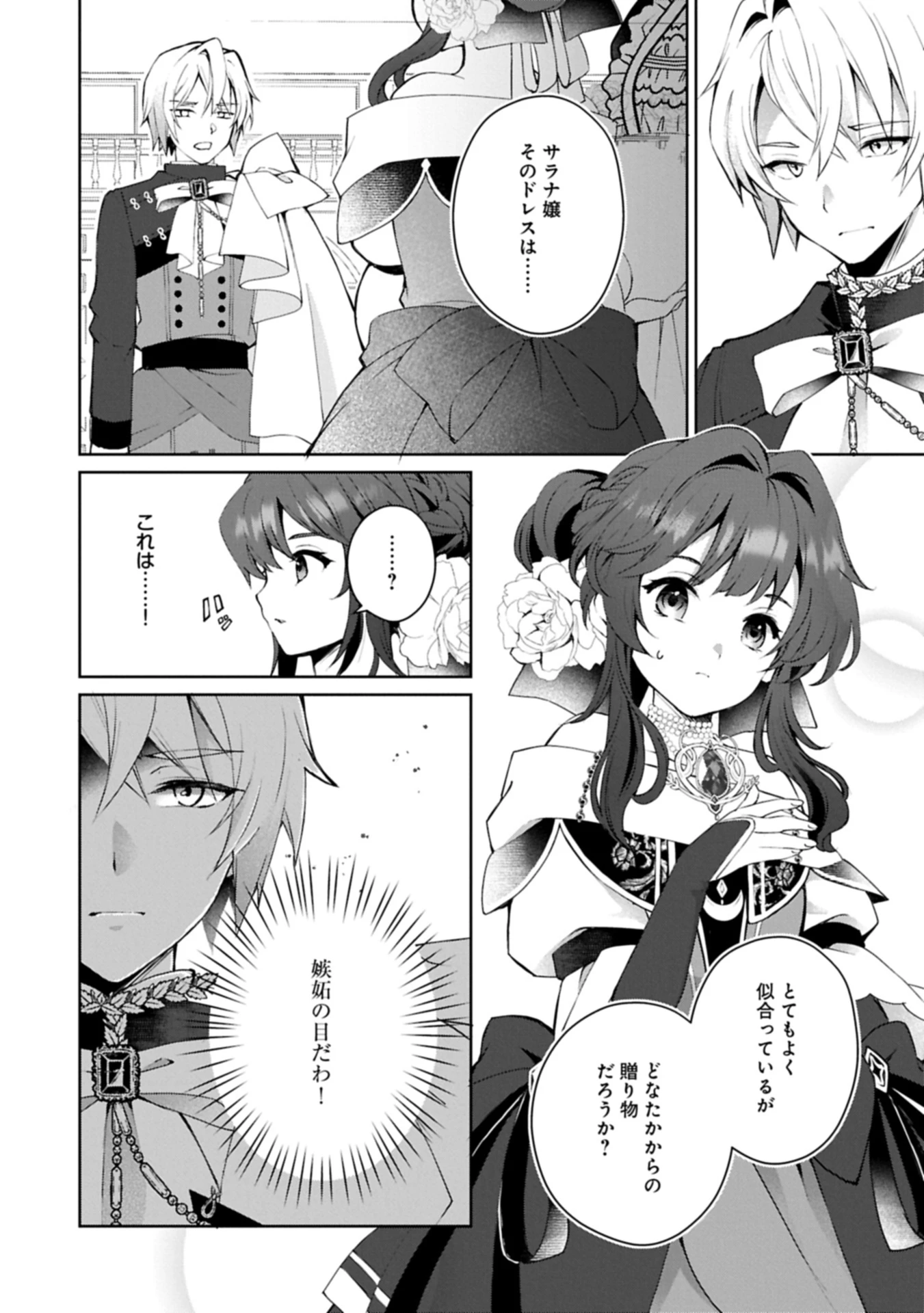 転生しました、サラナ・キンジェです。ごきげんよう。 ～優雅なスローライフで大忙し～ 第11話 - 6