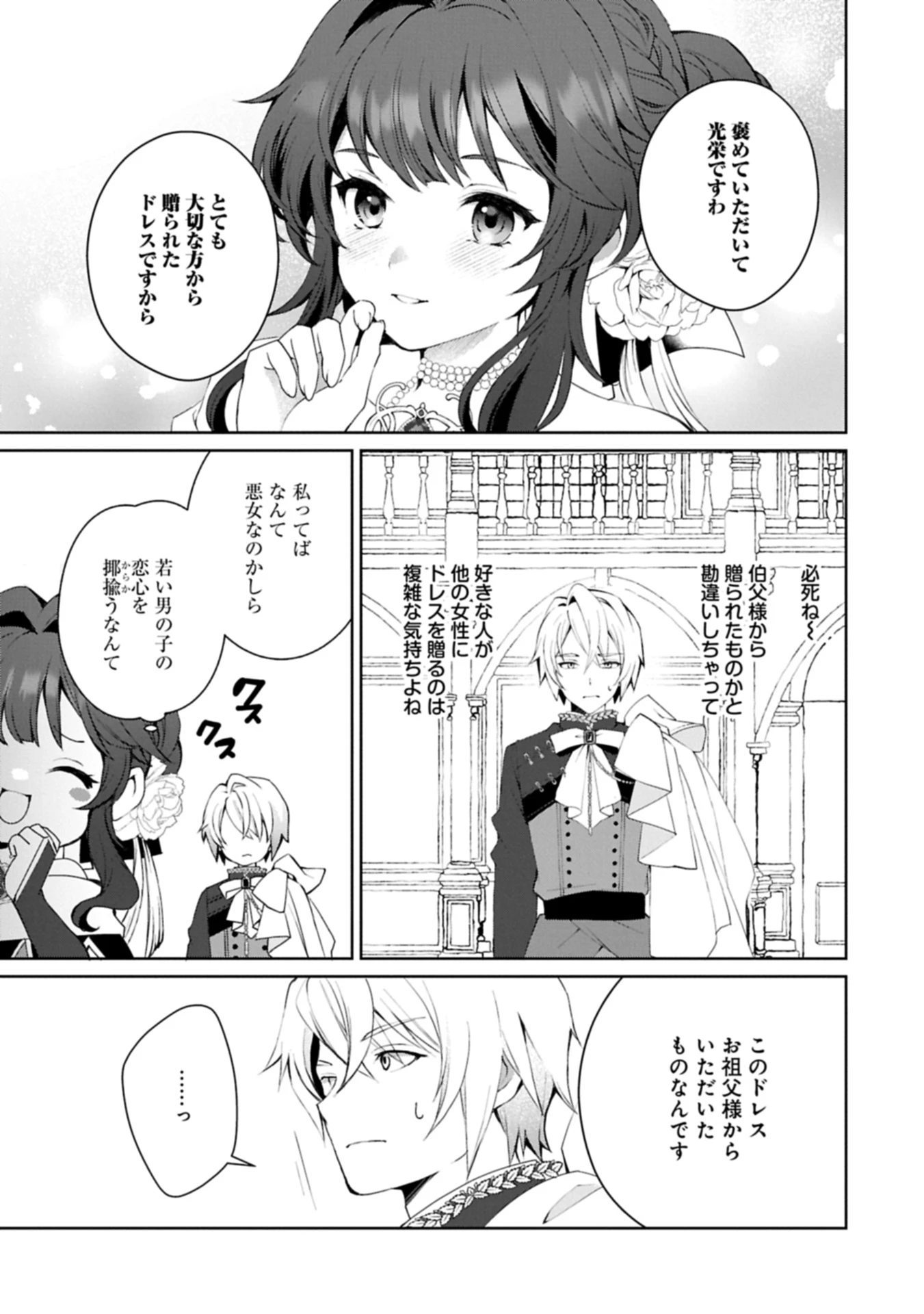 転生しました、サラナ・キンジェです。ごきげんよう。 ～優雅なスローライフで大忙し～ 第11話 - 7