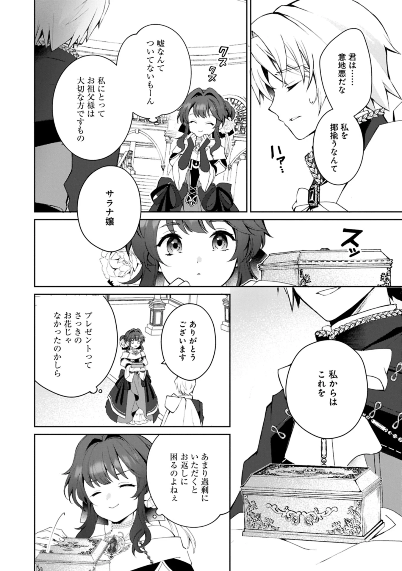 転生しました、サラナ・キンジェです。ごきげんよう。 ～優雅なスローライフで大忙し～ 第11話 - 8