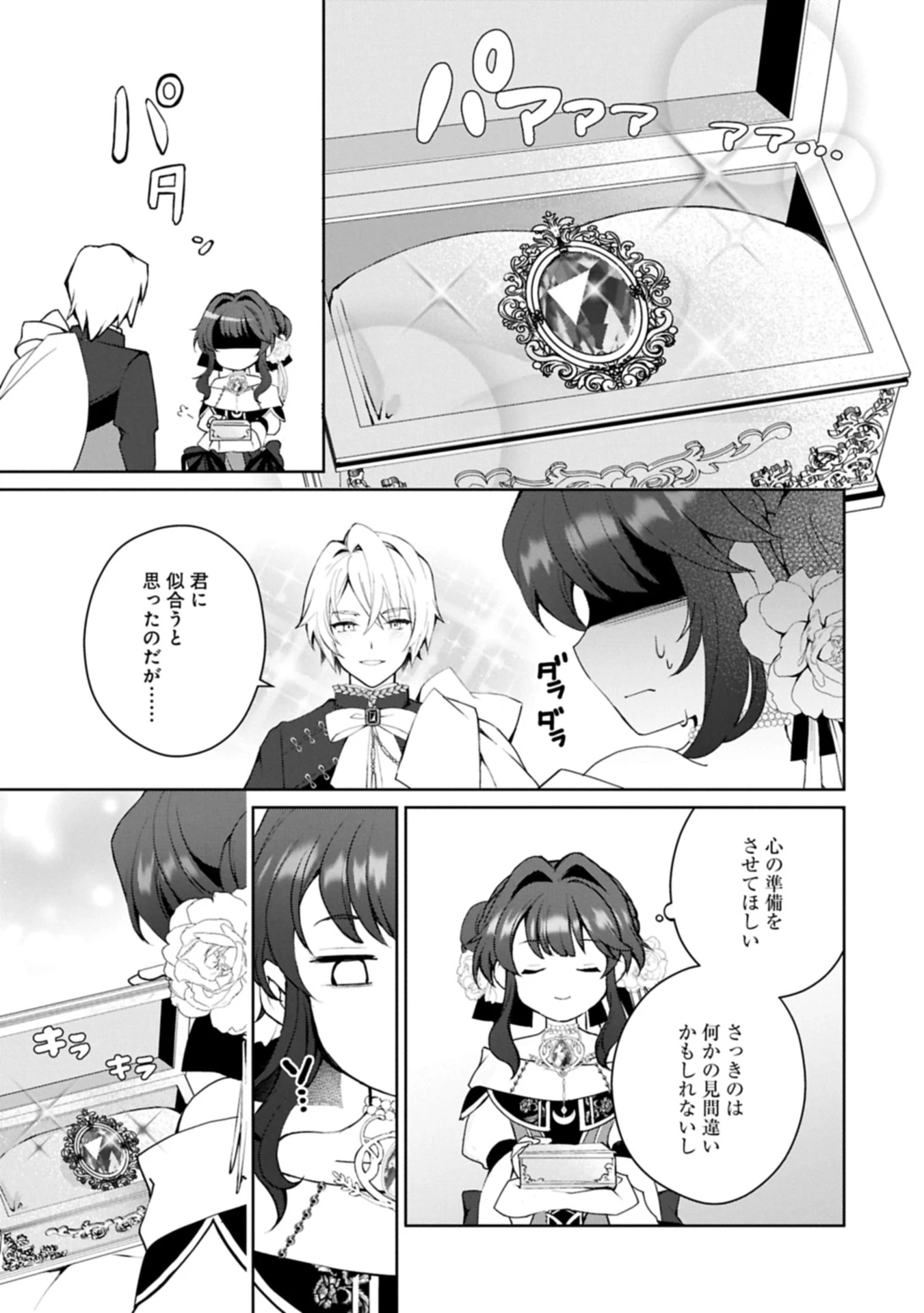 転生しました、サラナ・キンジェです。ごきげんよう。 ～優雅なスローライフで大忙し～ 第11話 - 9