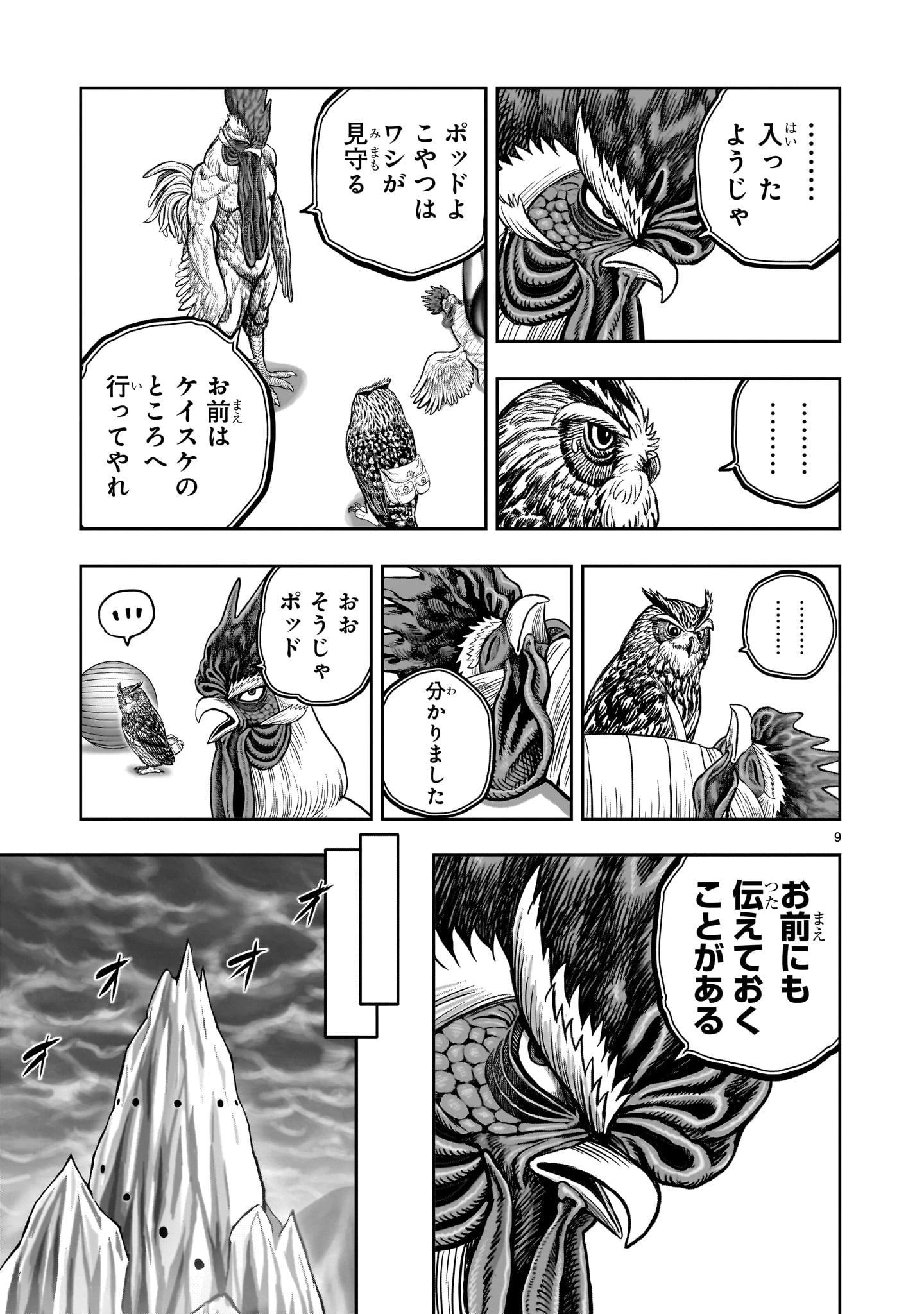 ニワトリ・ファイター 第49話 - 9