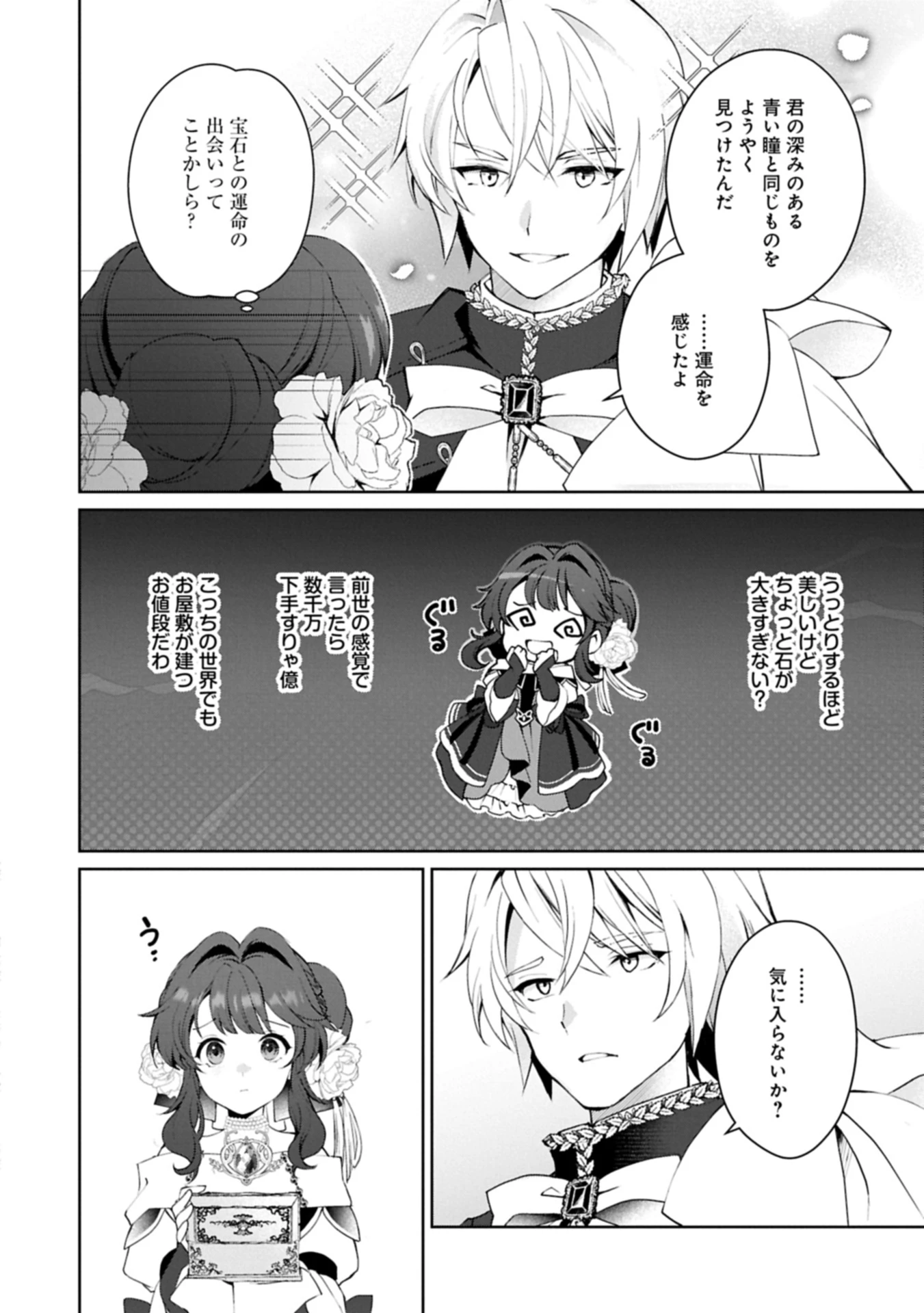 転生しました、サラナ・キンジェです。ごきげんよう。 ～優雅なスローライフで大忙し～ 第11話 - 10