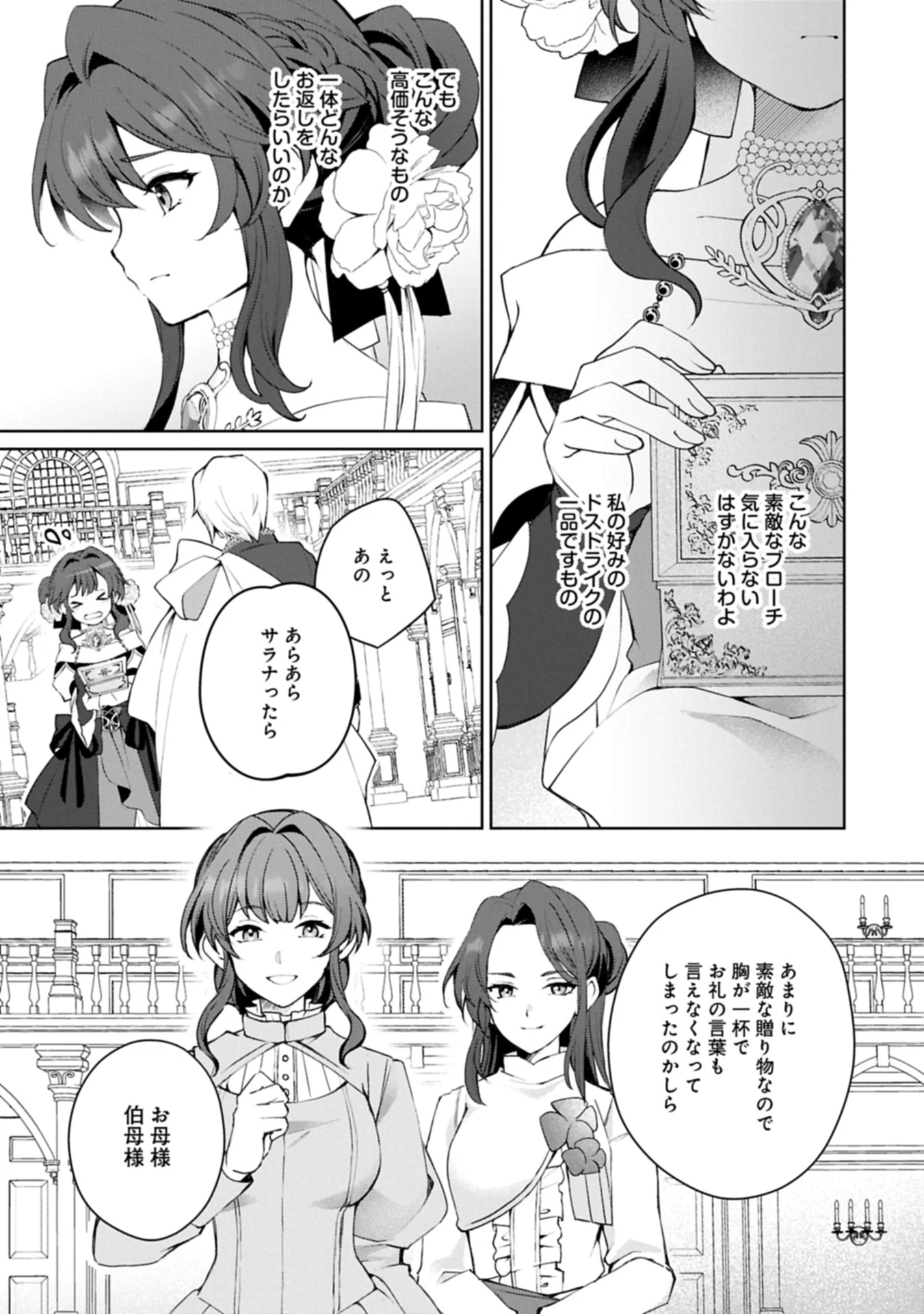 転生しました、サラナ・キンジェです。ごきげんよう。 ～優雅なスローライフで大忙し～ 第11話 - 11
