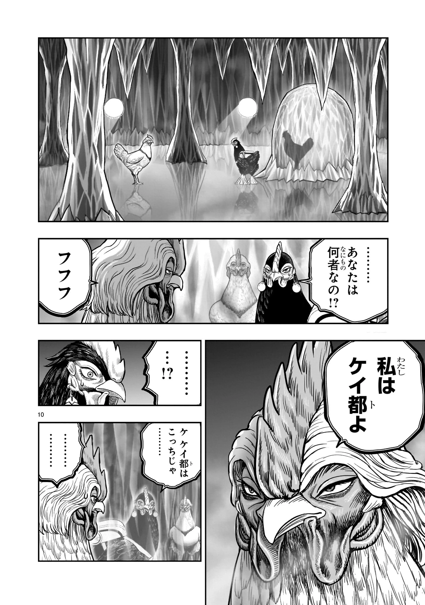 ニワトリ・ファイター 第49話 - 10