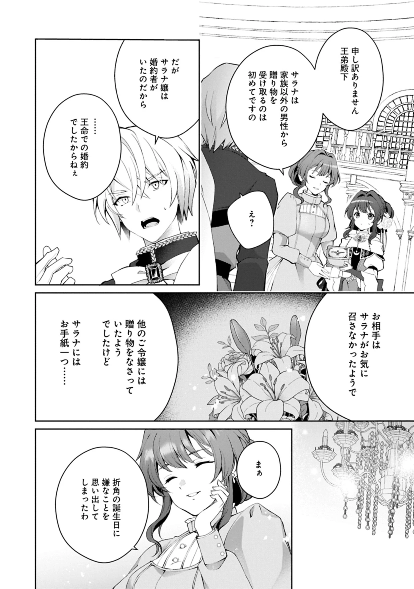 転生しました、サラナ・キンジェです。ごきげんよう。 ～優雅なスローライフで大忙し～ 第11話 - 12