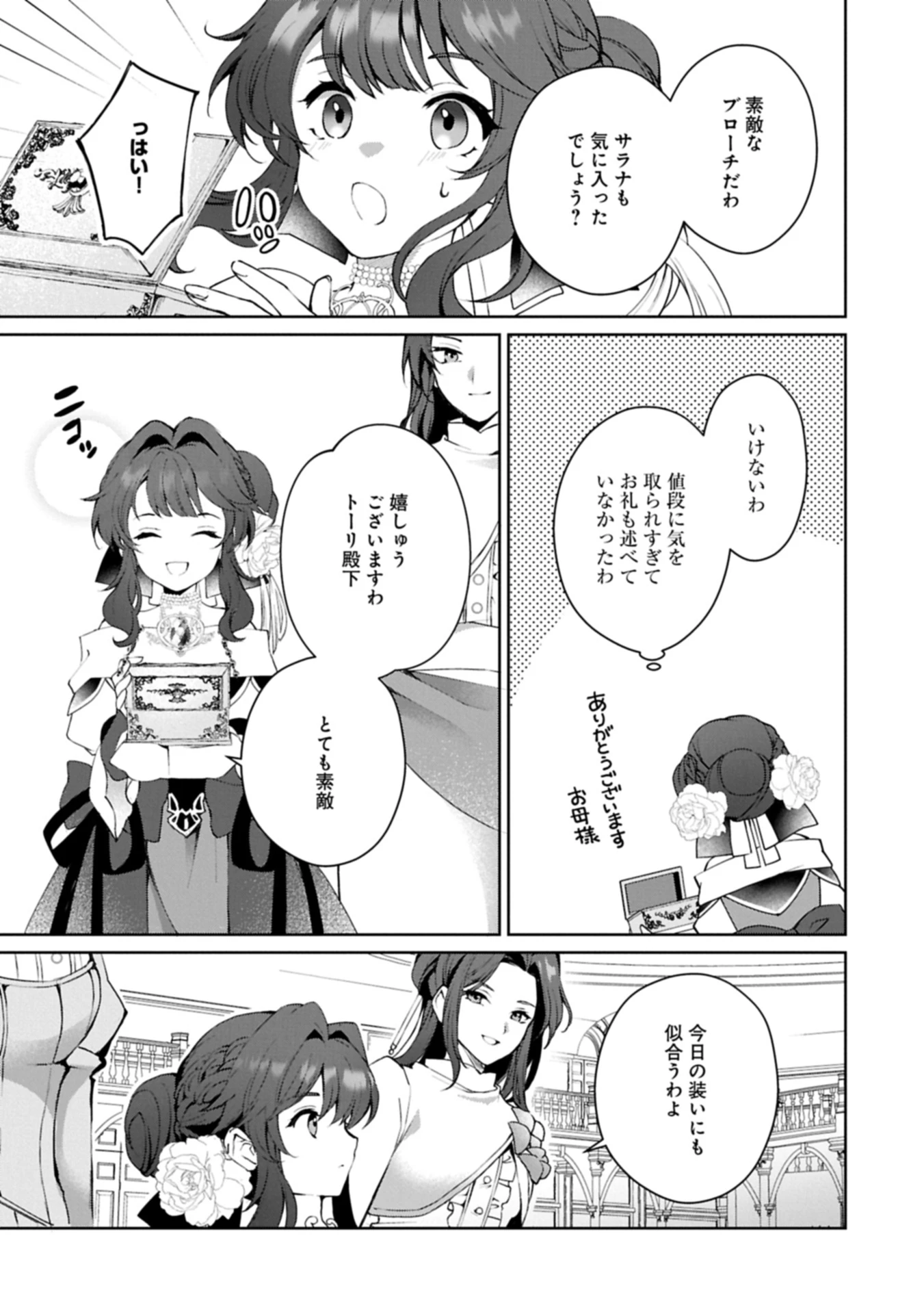 転生しました、サラナ・キンジェです。ごきげんよう。 ～優雅なスローライフで大忙し～ 第11話 - 13
