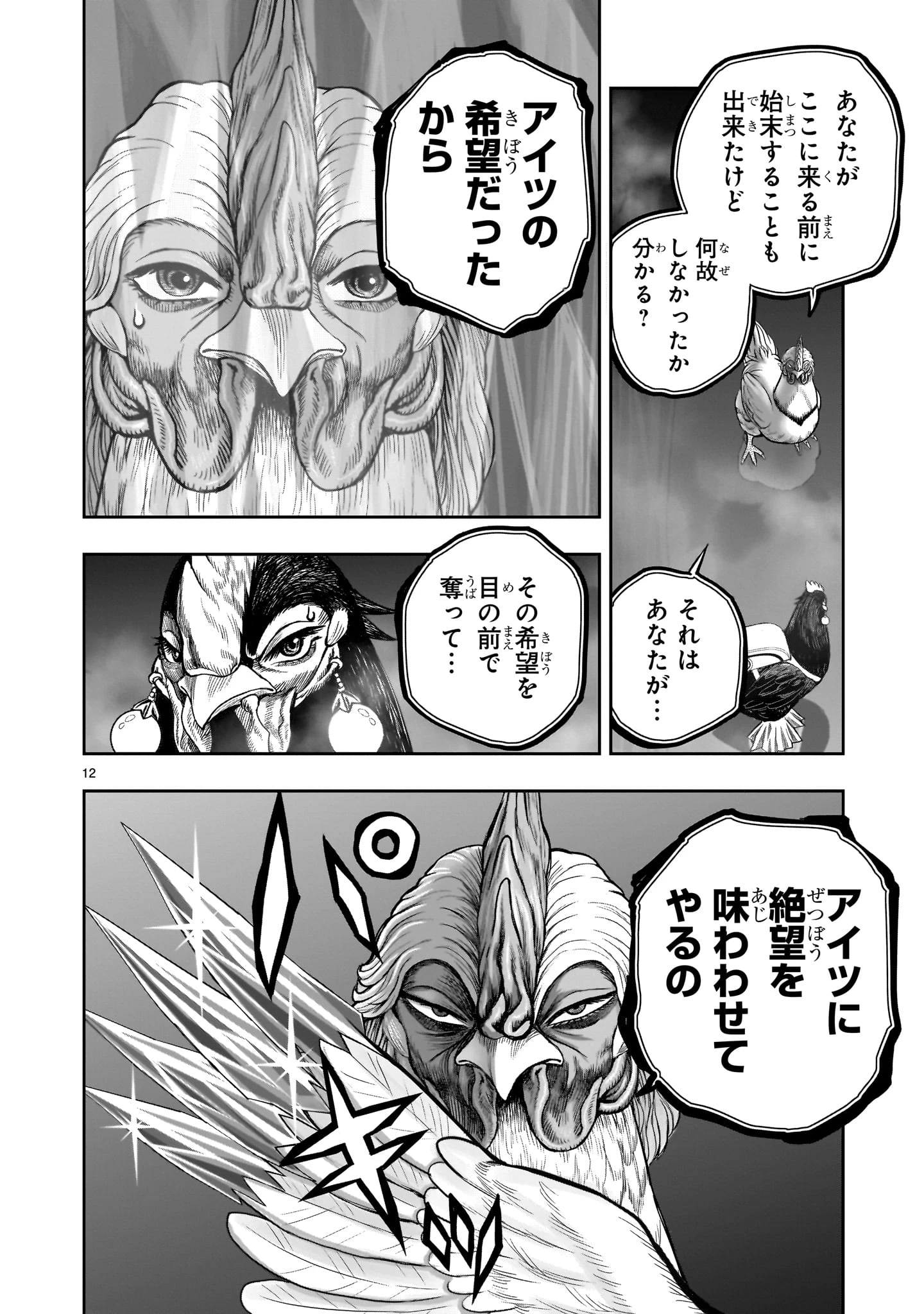 ニワトリ・ファイター 第49話 - 12
