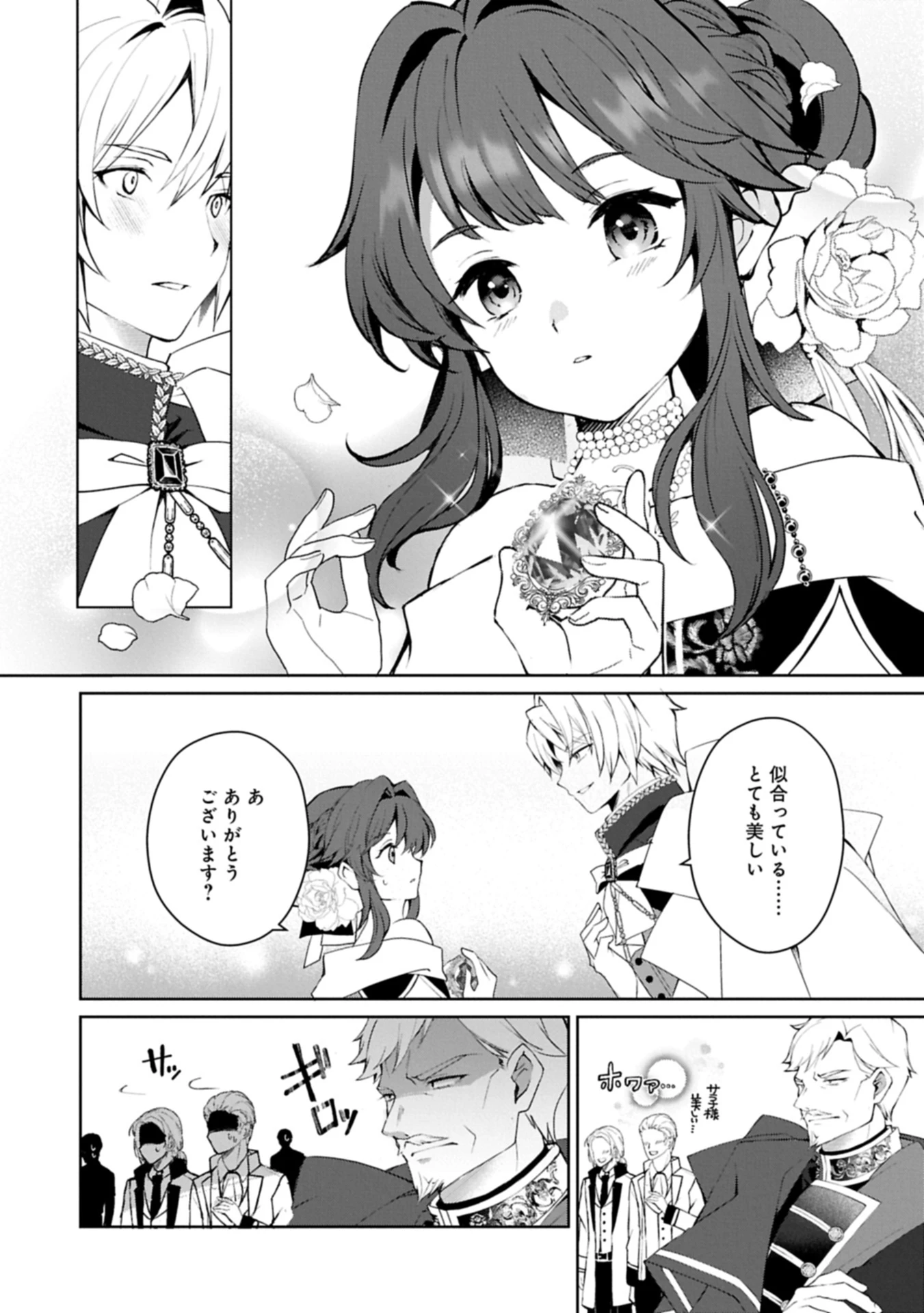 転生しました、サラナ・キンジェです。ごきげんよう。 ～優雅なスローライフで大忙し～ 第11話 - 14