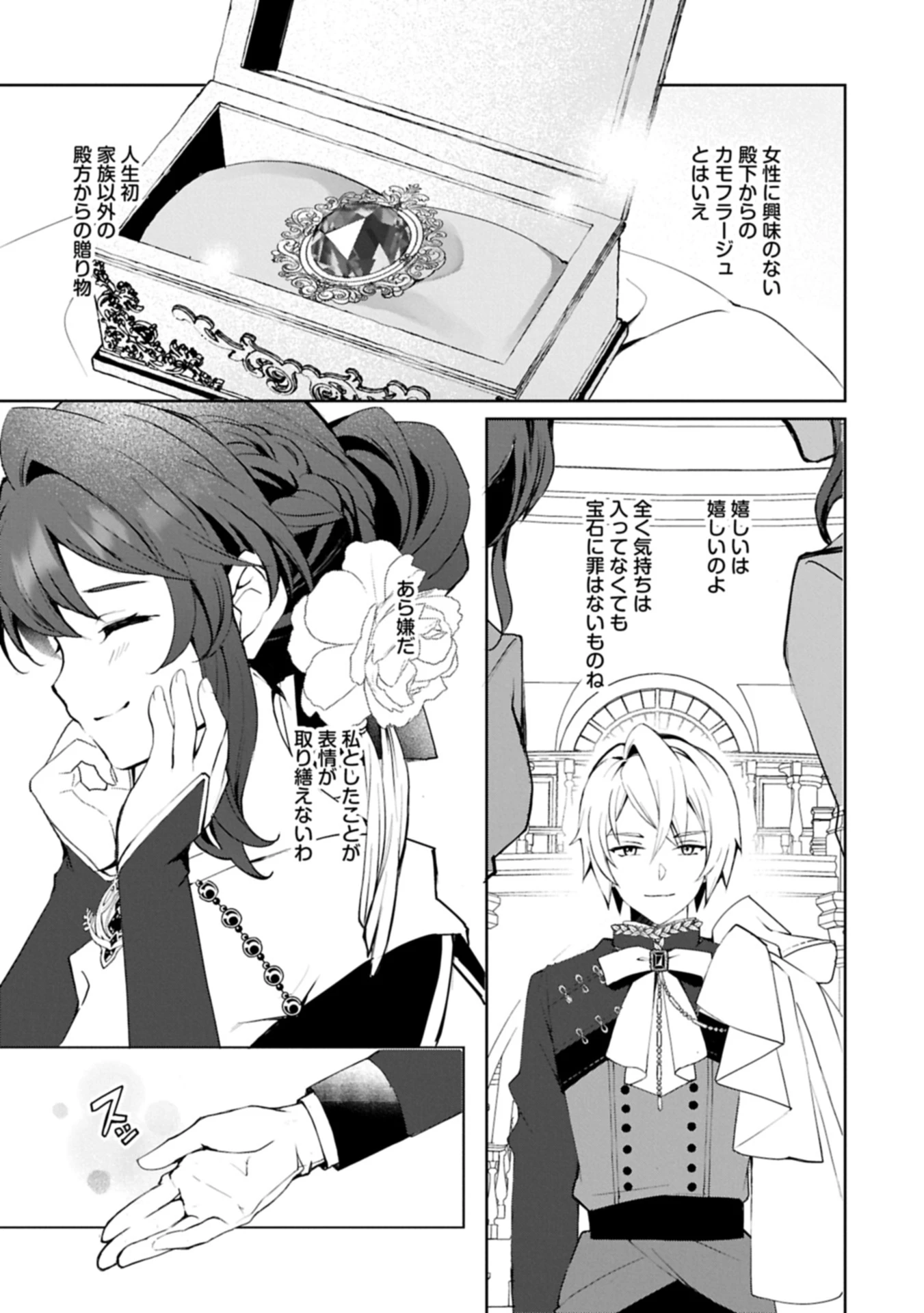 転生しました、サラナ・キンジェです。ごきげんよう。 ～優雅なスローライフで大忙し～ 第11話 - 15