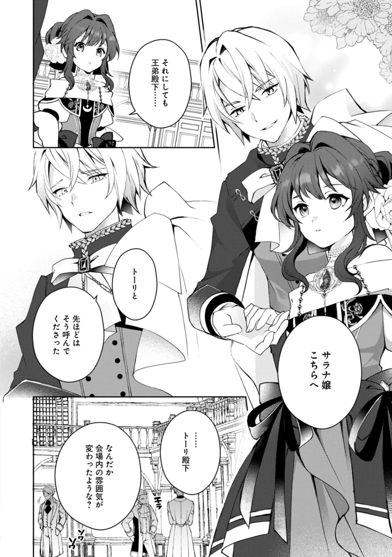 転生しました、サラナ・キンジェです。ごきげんよう。 ～優雅なスローライフで大忙し～ 第11話 - 16