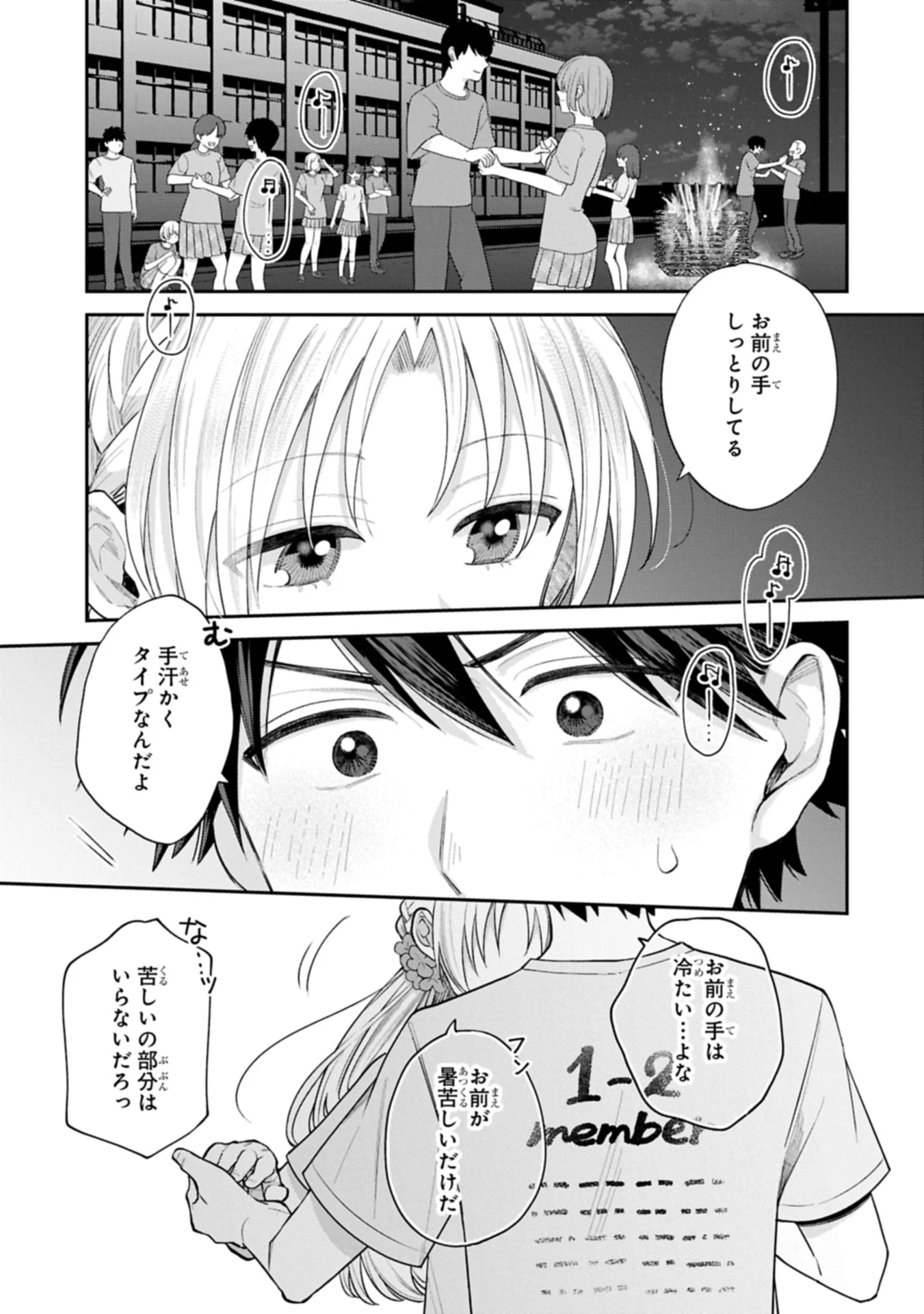 稲穂くんは偽カノジョのはずなのに 第20.2話 - 1