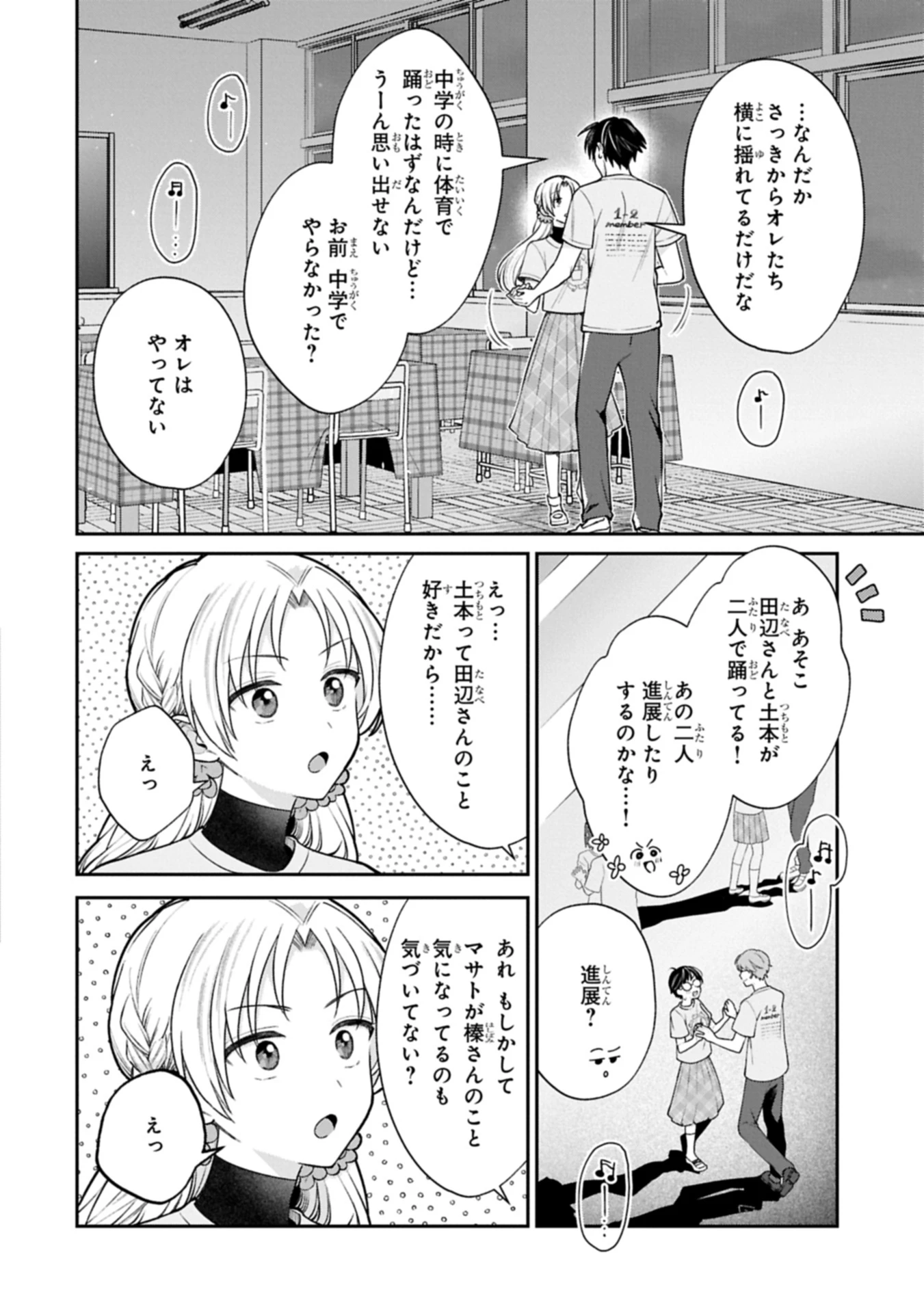 稲穂くんは偽カノジョのはずなのに 第20.2話 - 2