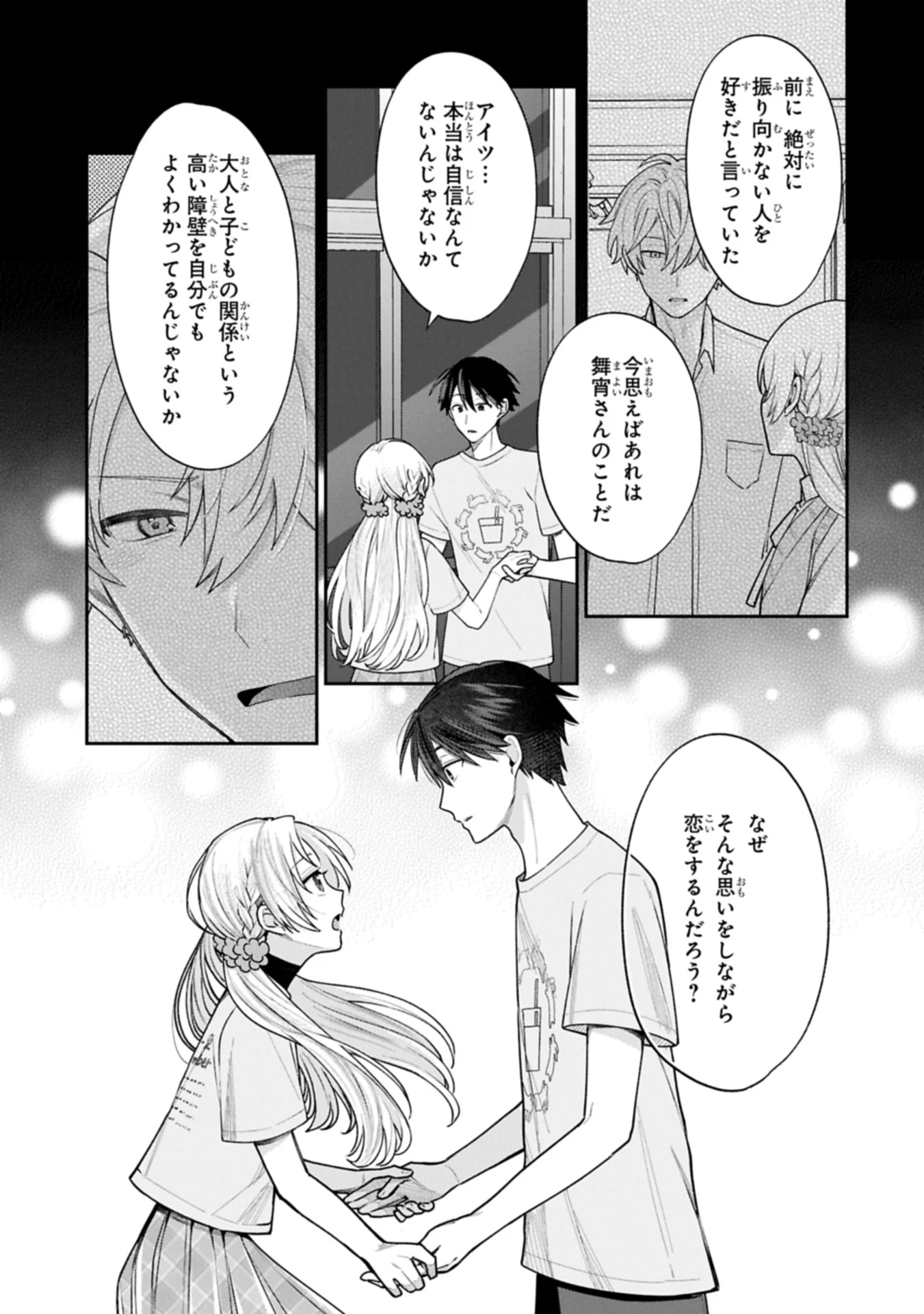 稲穂くんは偽カノジョのはずなのに 第20.2話 - 5