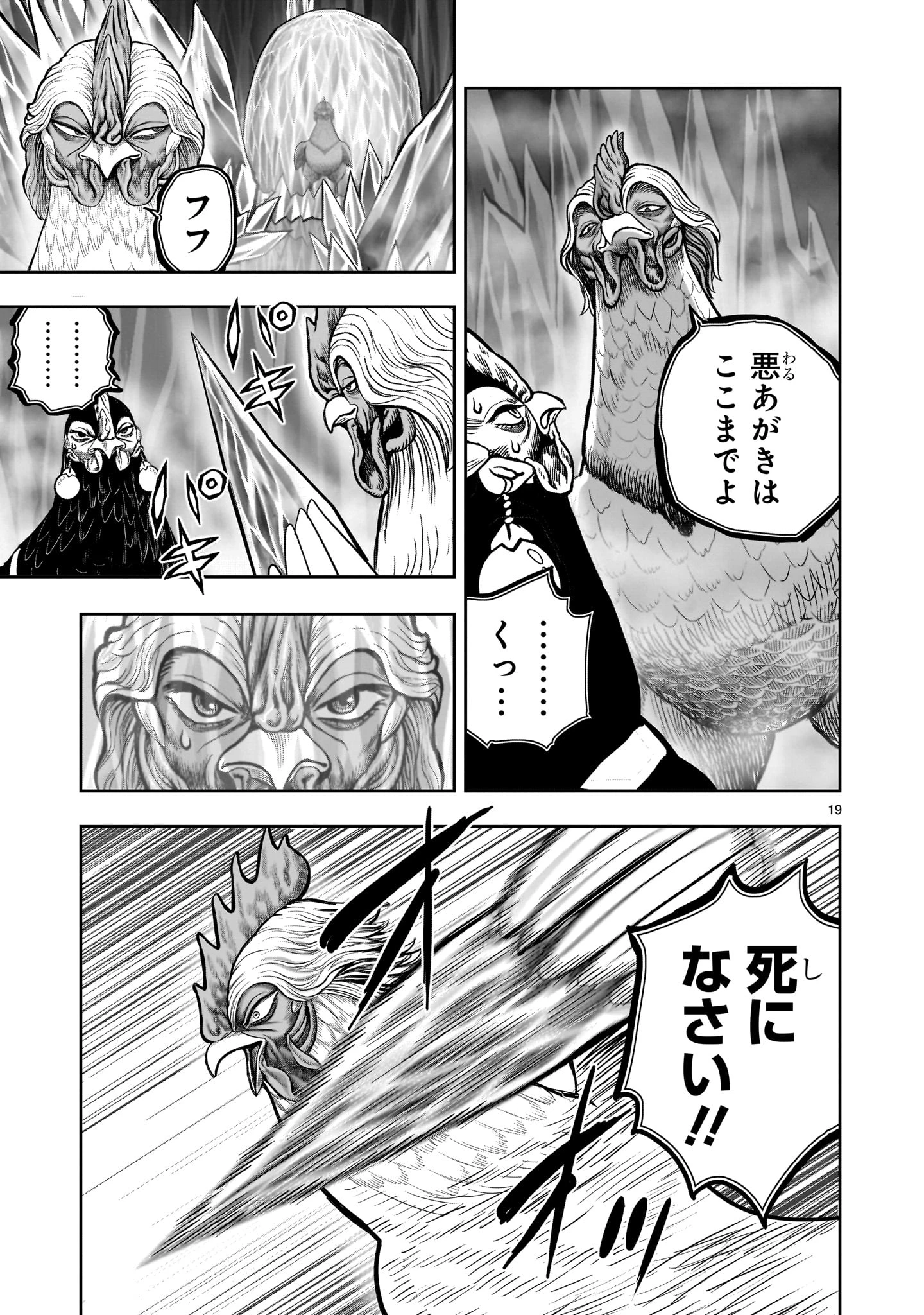 ニワトリ・ファイター 第49話 - 19