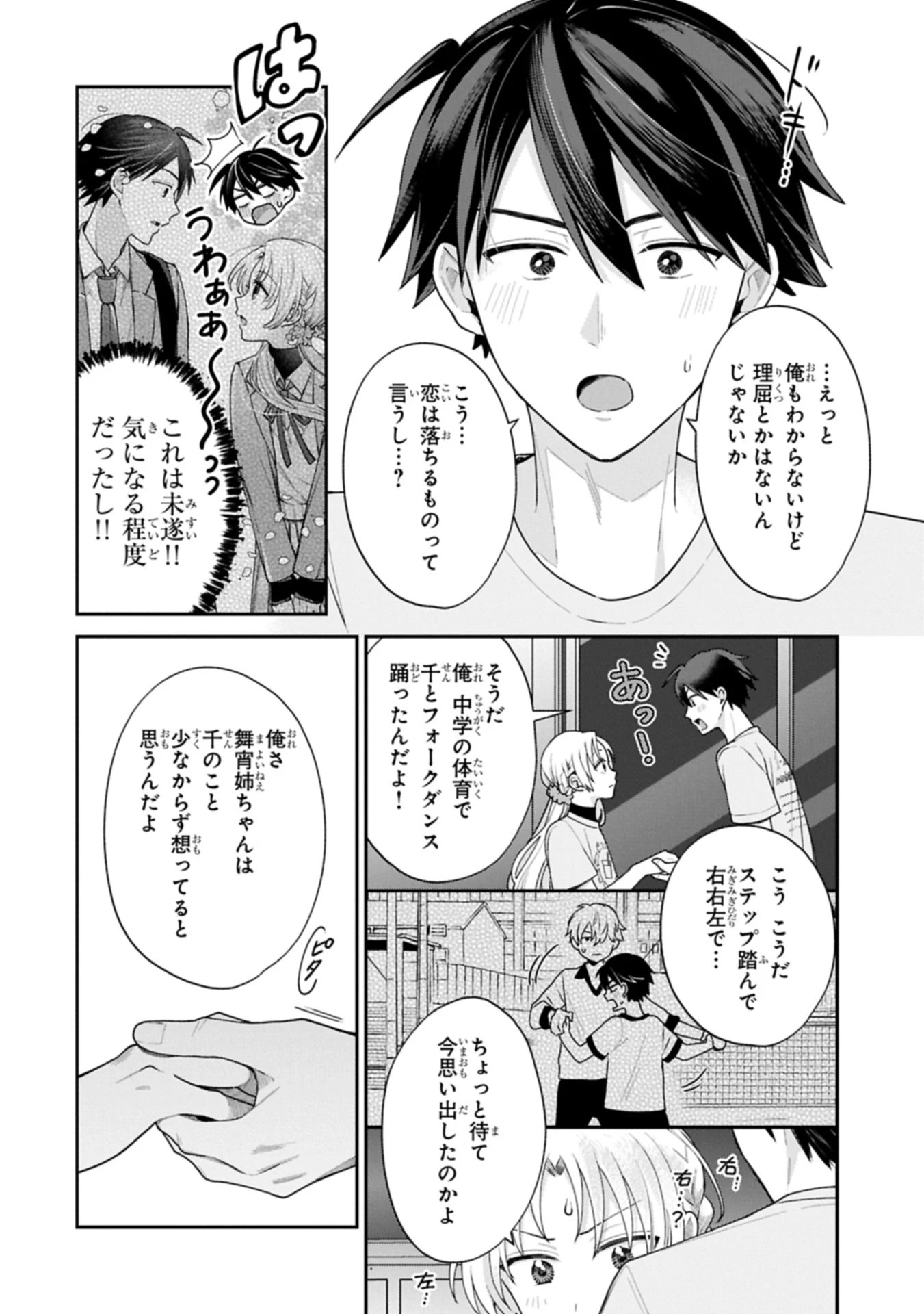 稲穂くんは偽カノジョのはずなのに 第20.2話 - 6