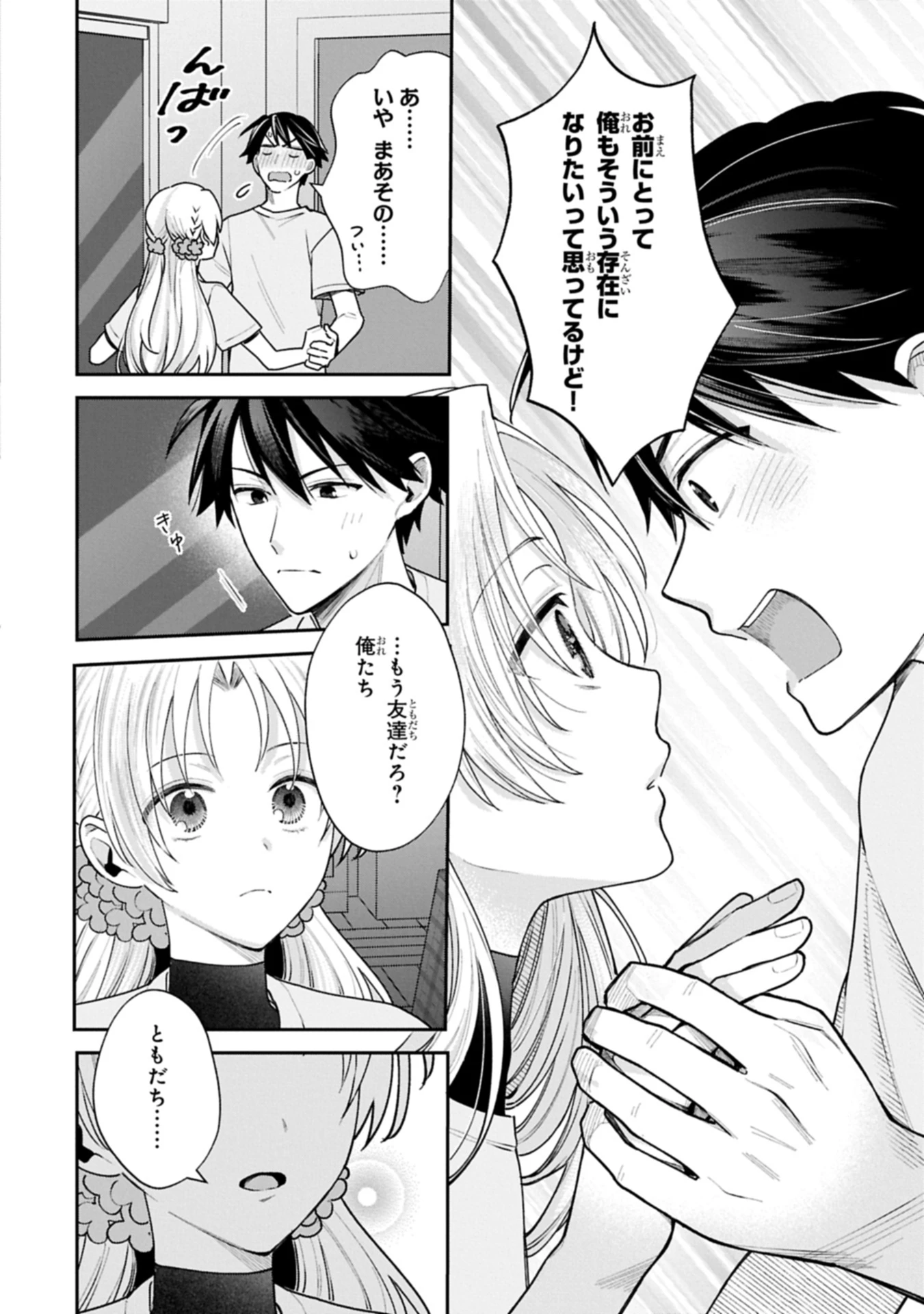 稲穂くんは偽カノジョのはずなのに 第20.2話 - 8