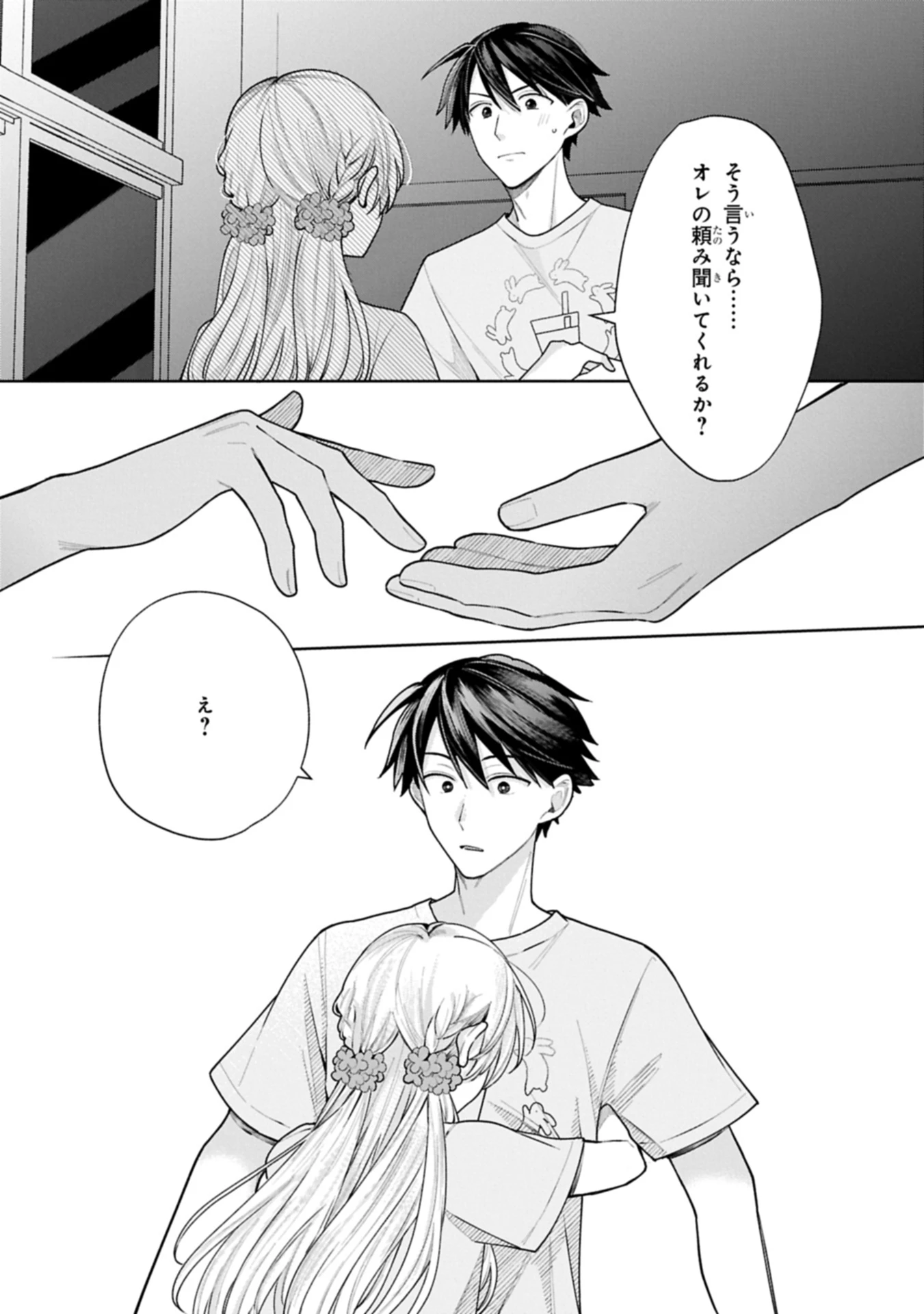 稲穂くんは偽カノジョのはずなのに 第20.2話 - 9