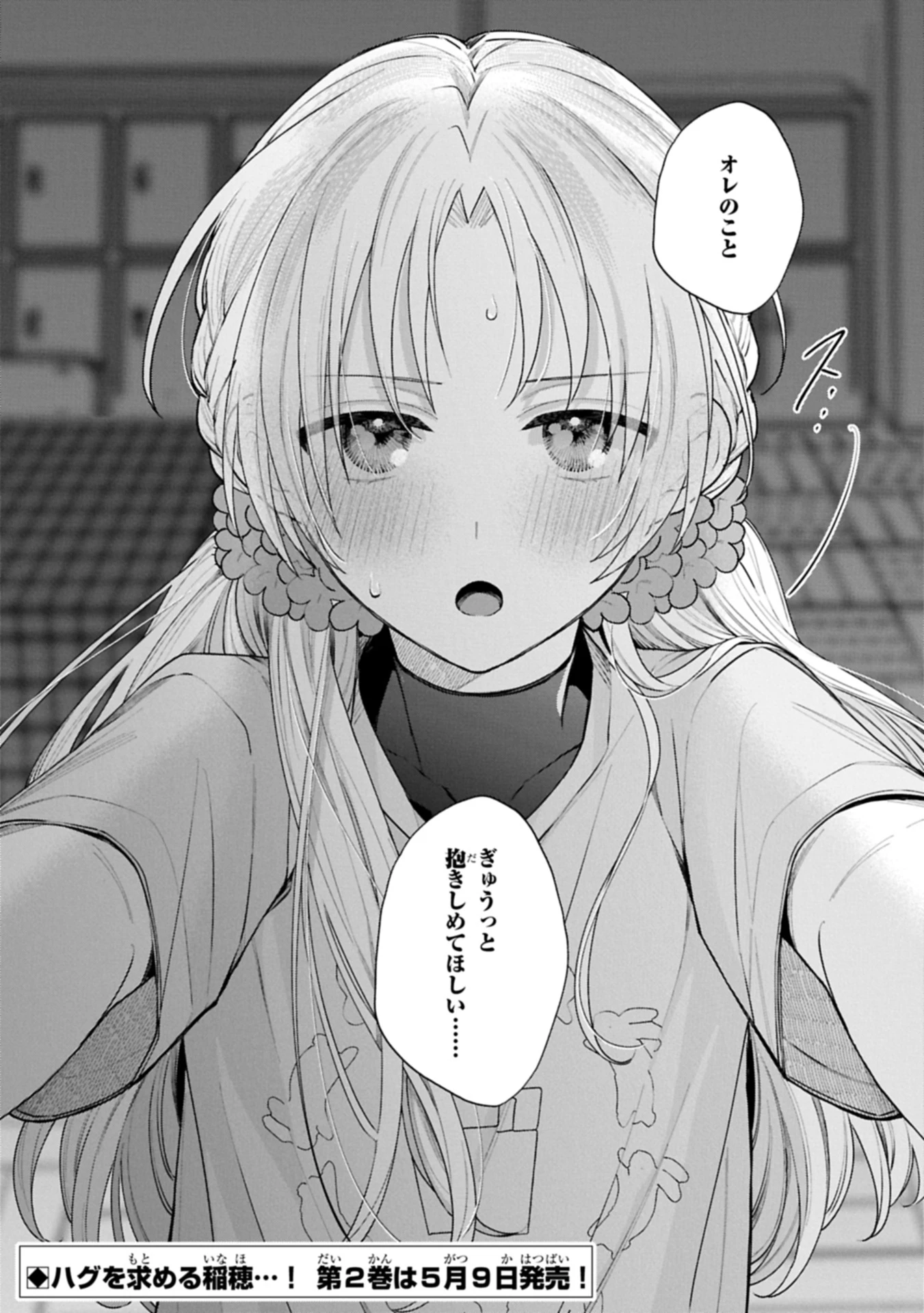 稲穂くんは偽カノジョのはずなのに 第20.2話 - 10