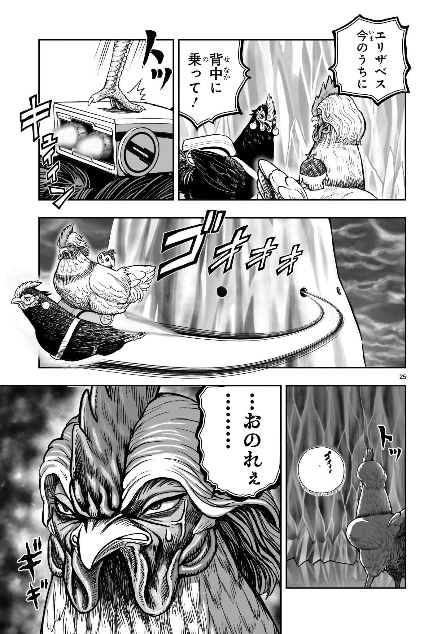 ニワトリ・ファイター 第49話 - 25
