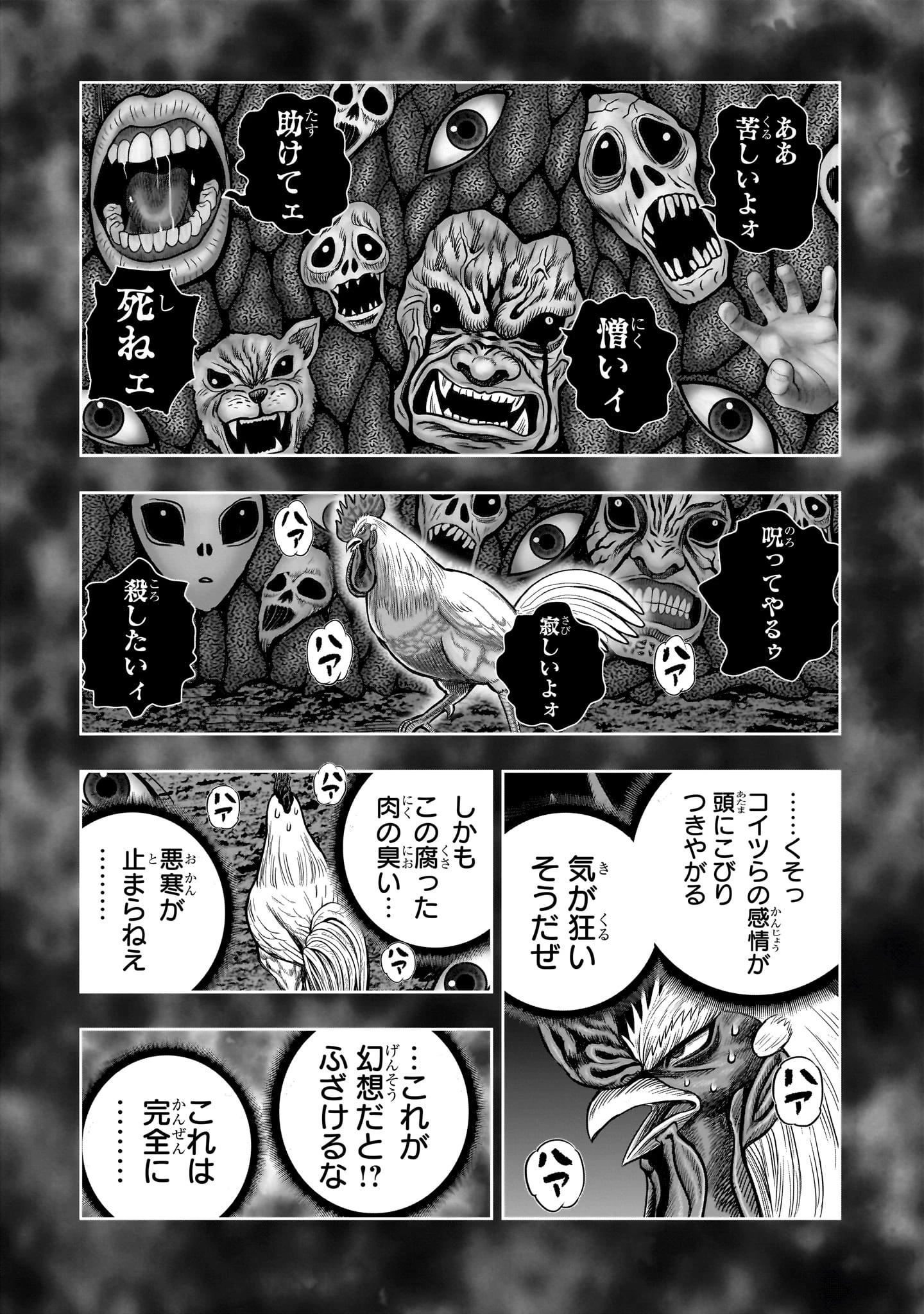 ニワトリ・ファイター 第49話 - 27