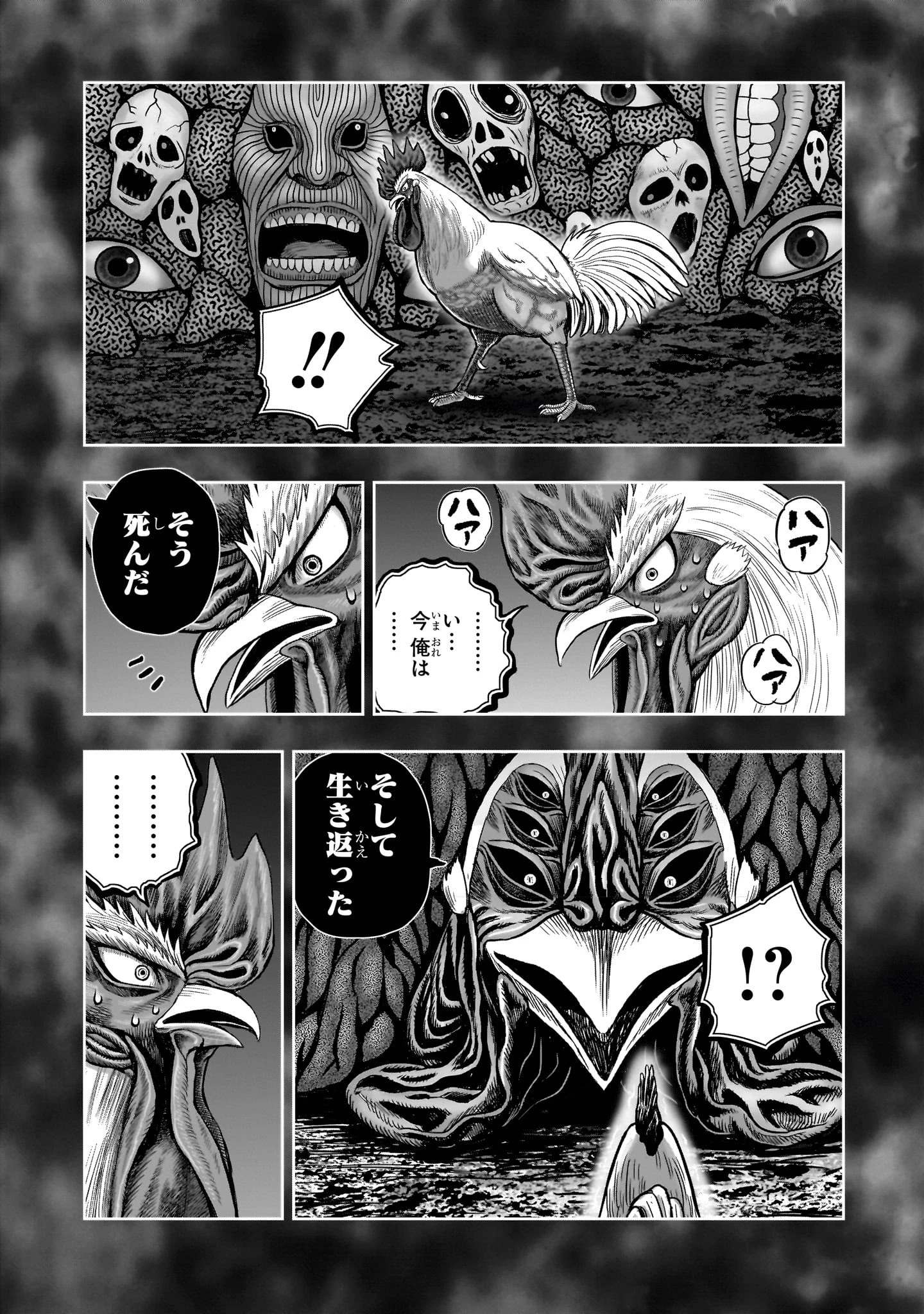 ニワトリ・ファイター 第49話 - 32